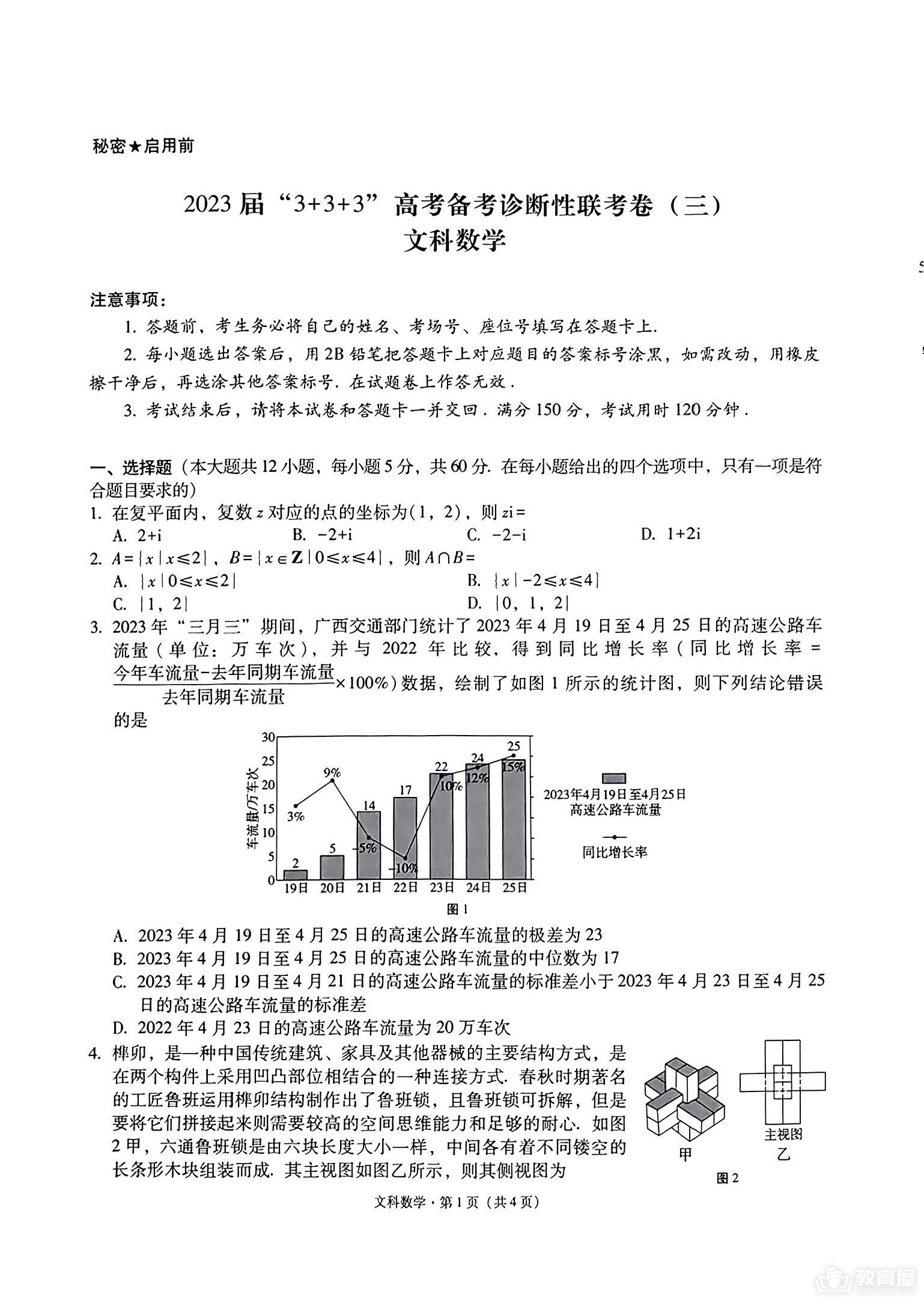 贵阳市高三三联文数试题及参考答案（2023）