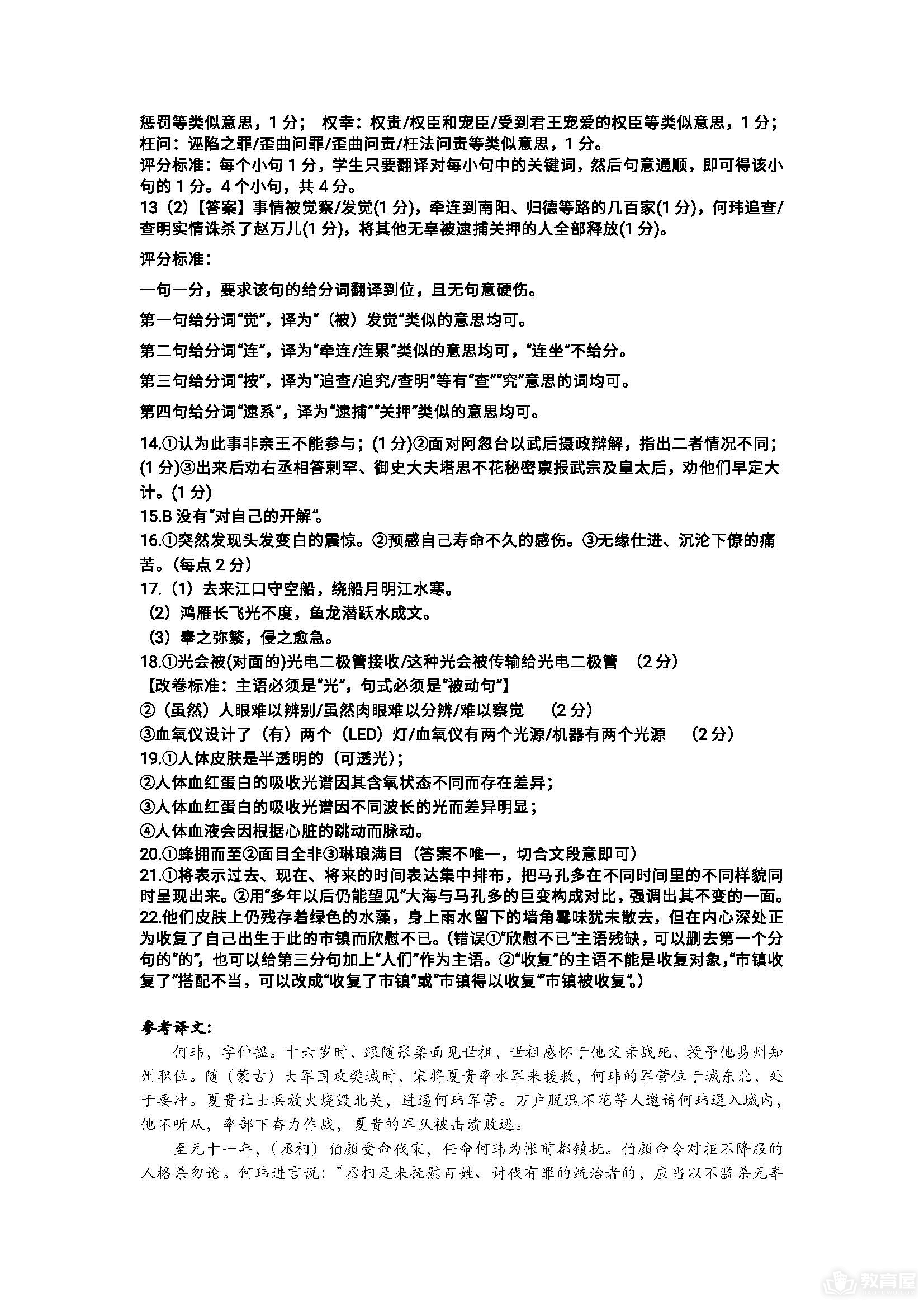 重庆八中高三5月月考语文试题及参考答案（2023）