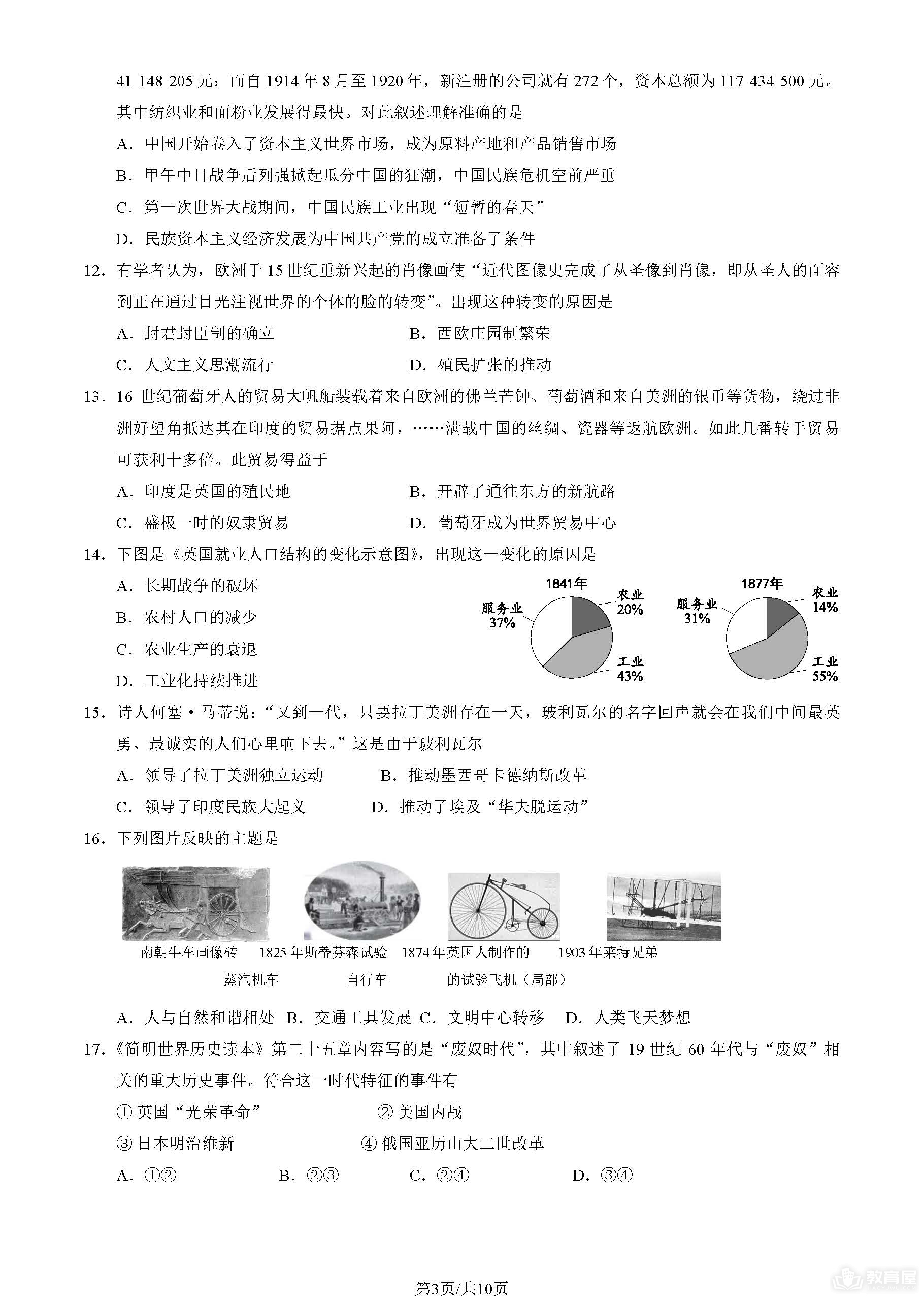 北京市西城区初三一模历史试题及参考答案（2023）