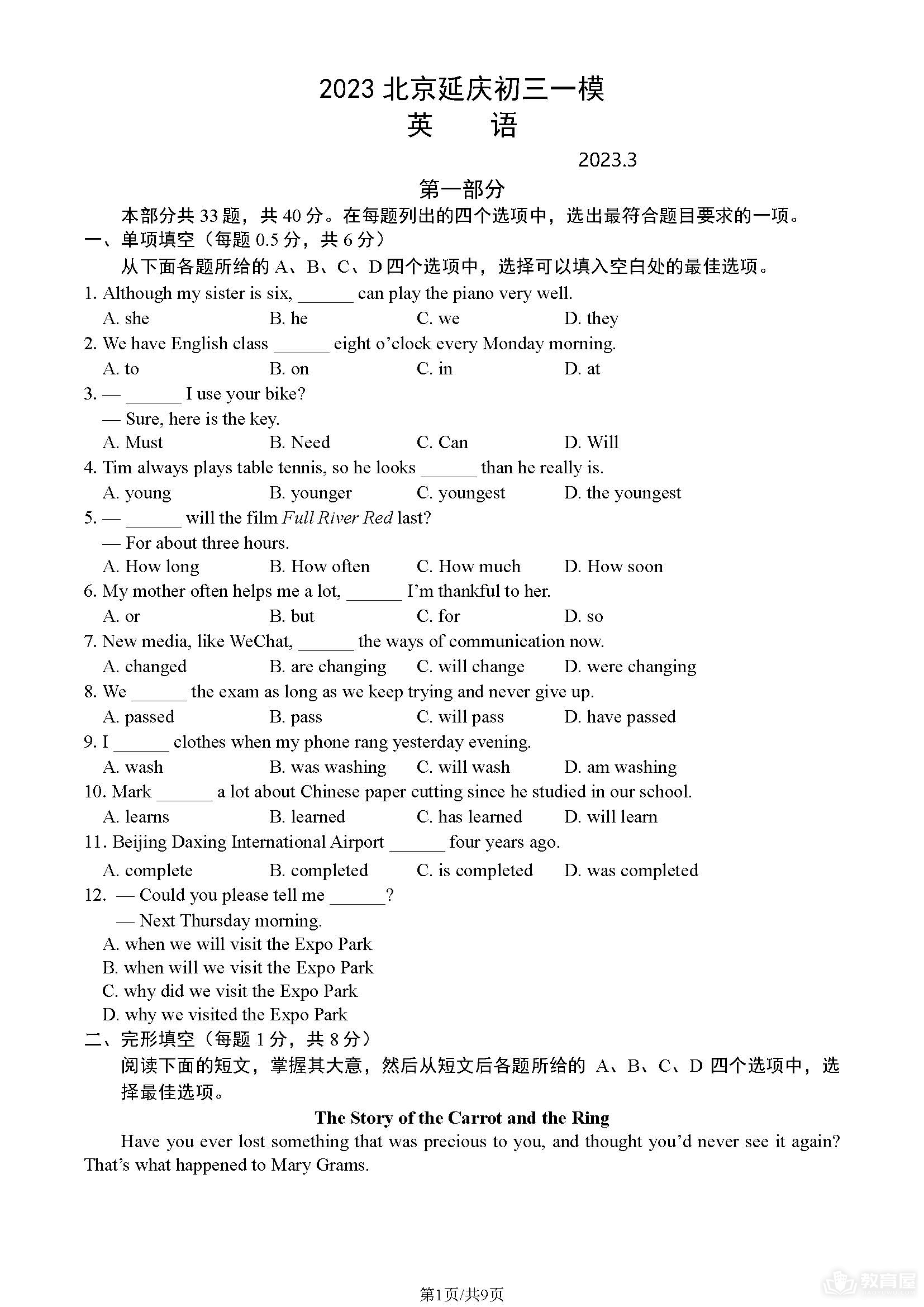 北京市延庆区初三一模英语试题及参考答案（2023）