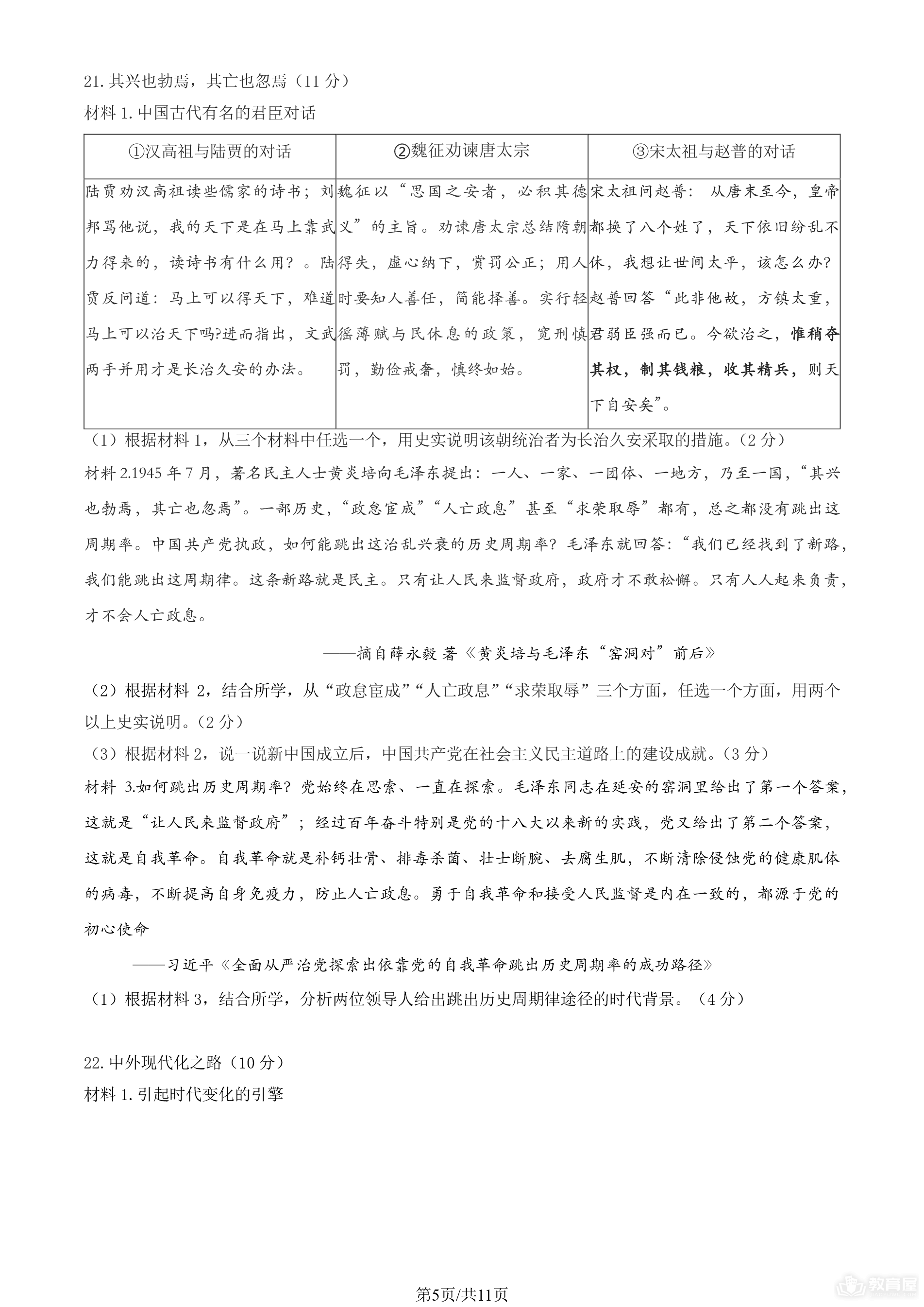 北京市燕山区初三二模历史试题及参考答案（2023）