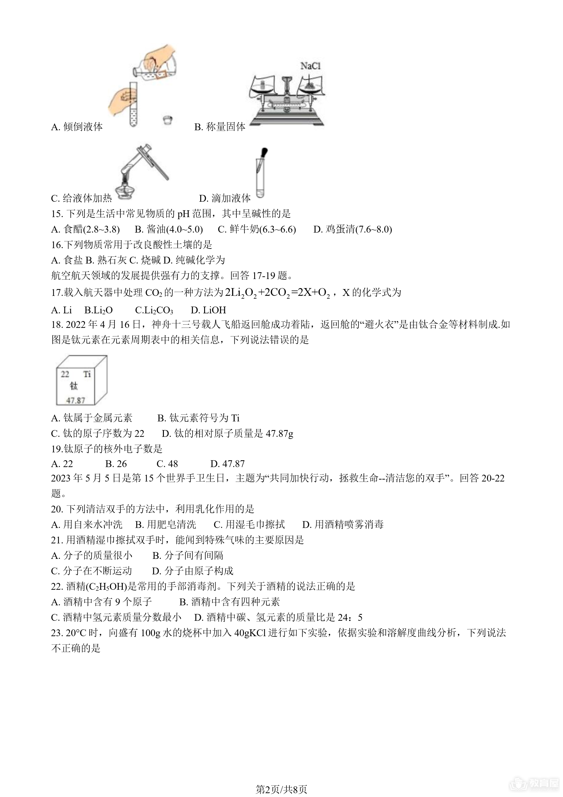 北京市平谷区初三二模化学试题及参考答案（2023）