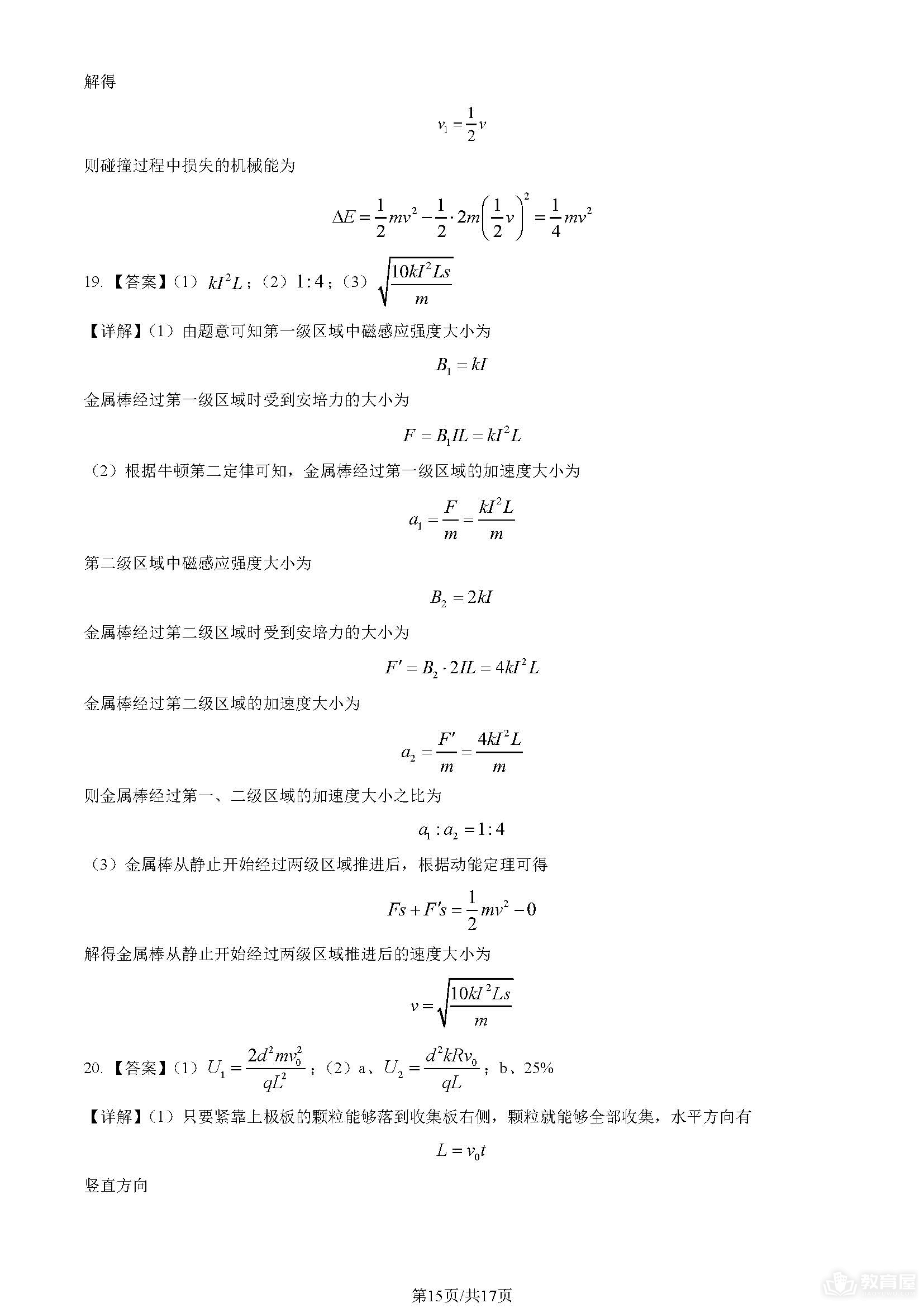 北京高考物理真题及答案解析（2023）