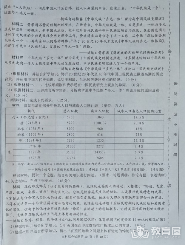 淮南市高三二模文综试题及参考答案（2023）