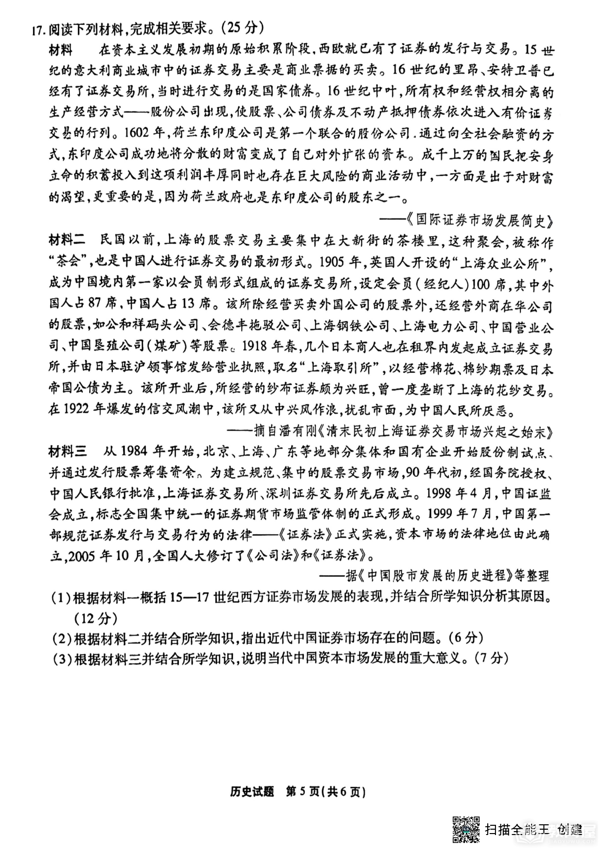 重庆市高三第九次质检历史试题及参考答案（2023）