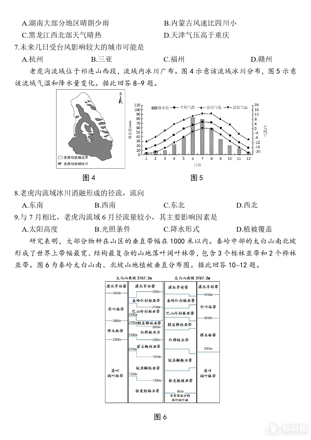 南京市高三二模地理高清无水印版试题及参考答案（2023）