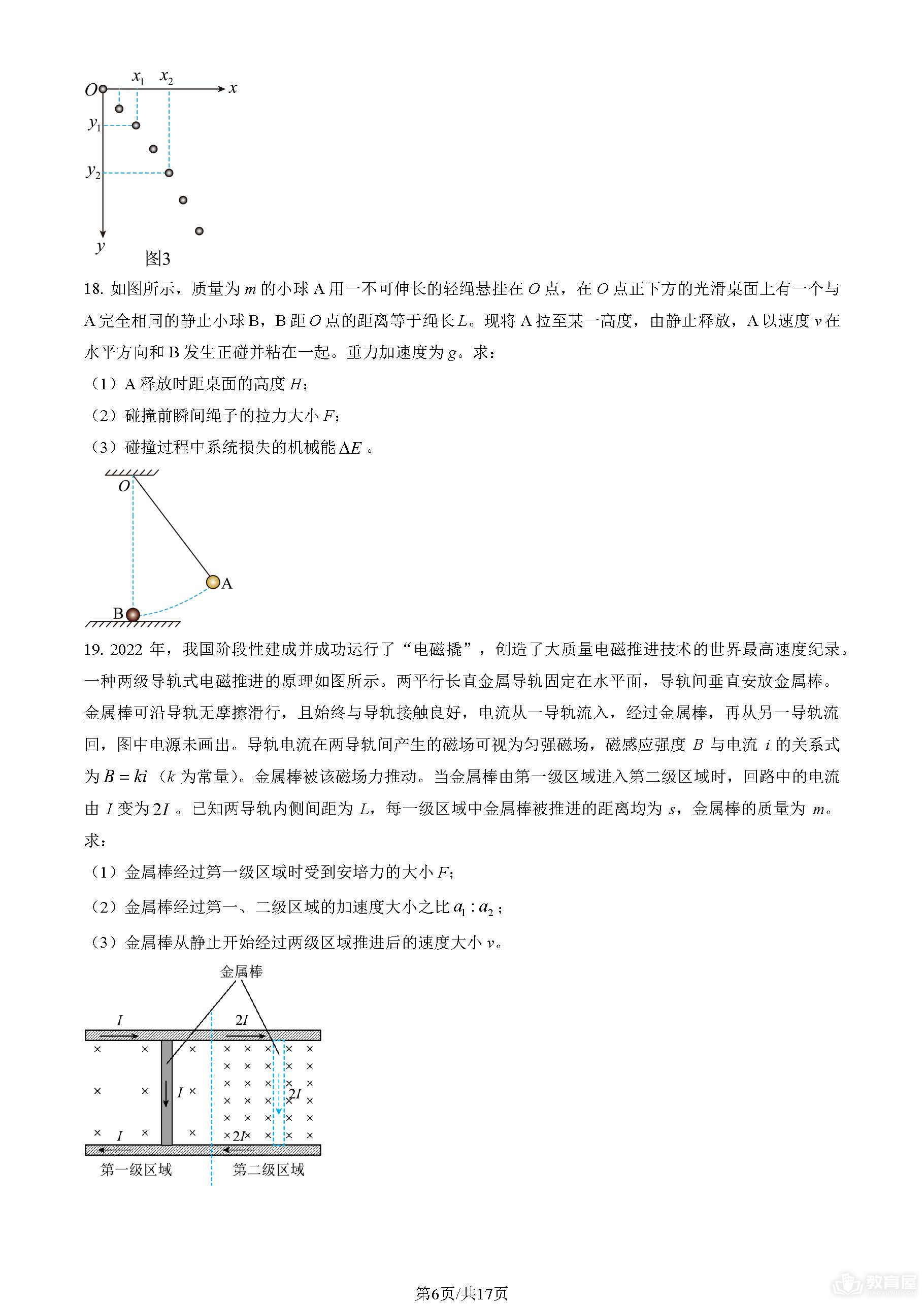 北京高考物理真题及答案解析（2023）