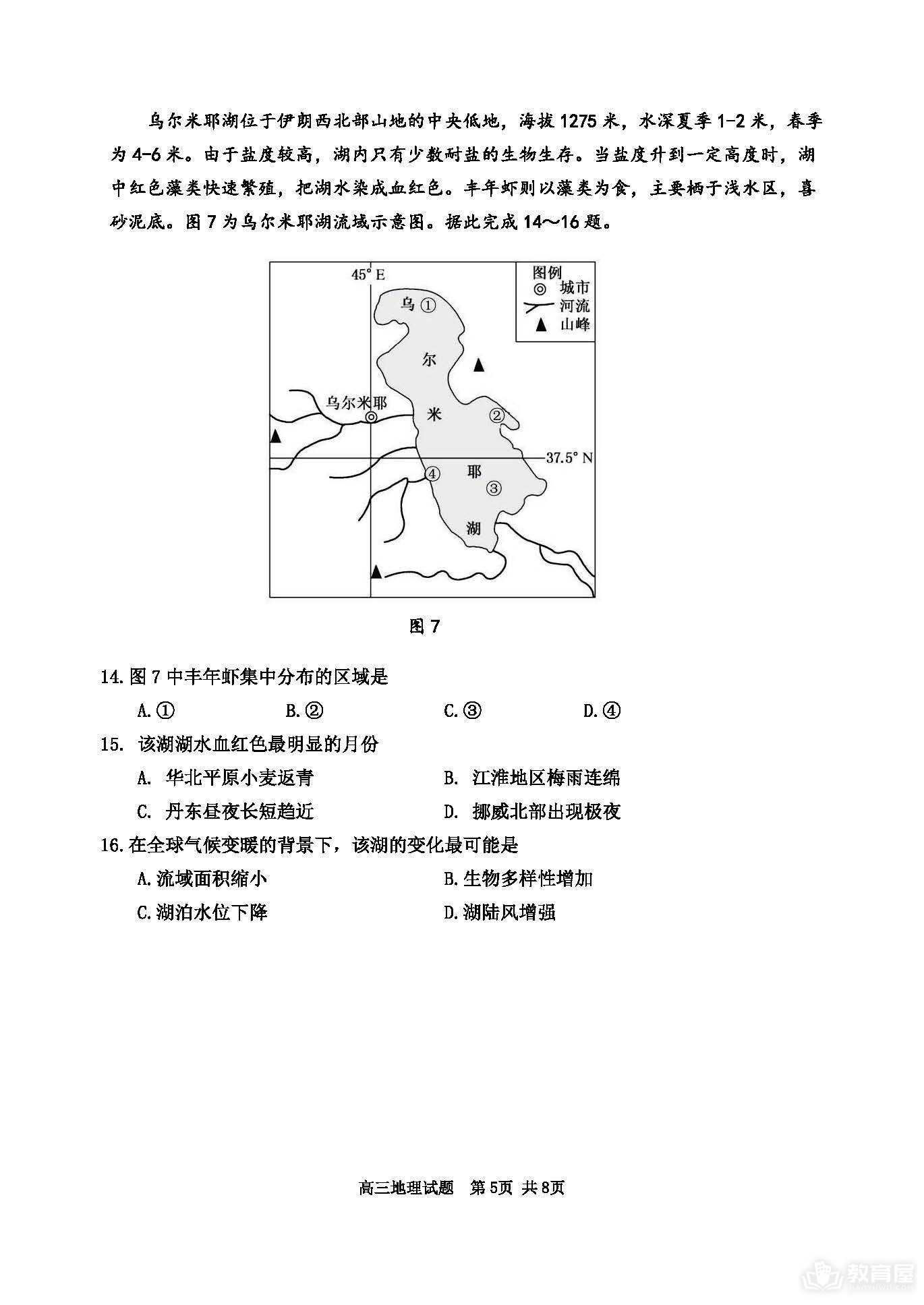 丹东市高三二测地理试题及参考答案（2023）