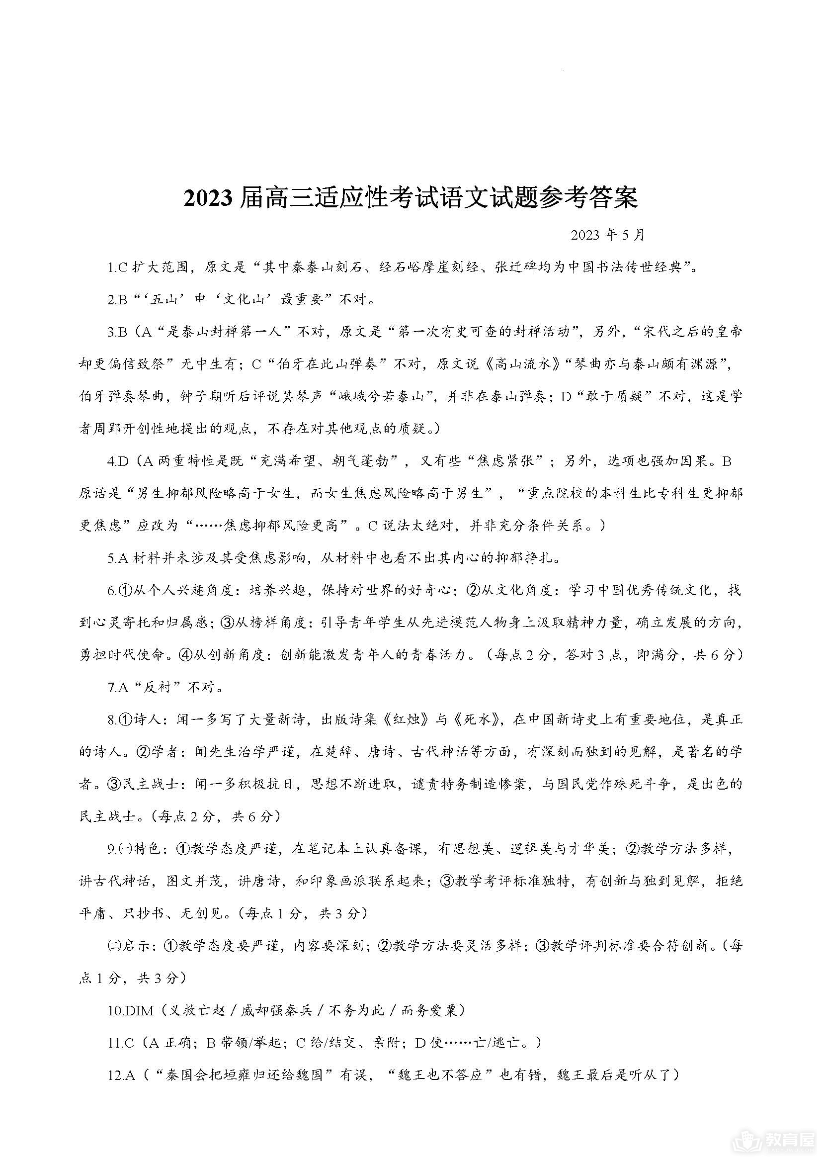 赣州市高三二模语文试题及参考答案（2023）