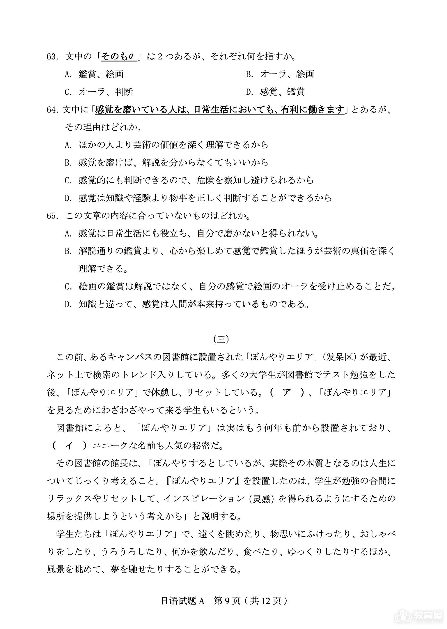 山西省际名校联考高三押题卷日语试题及答案（2023）