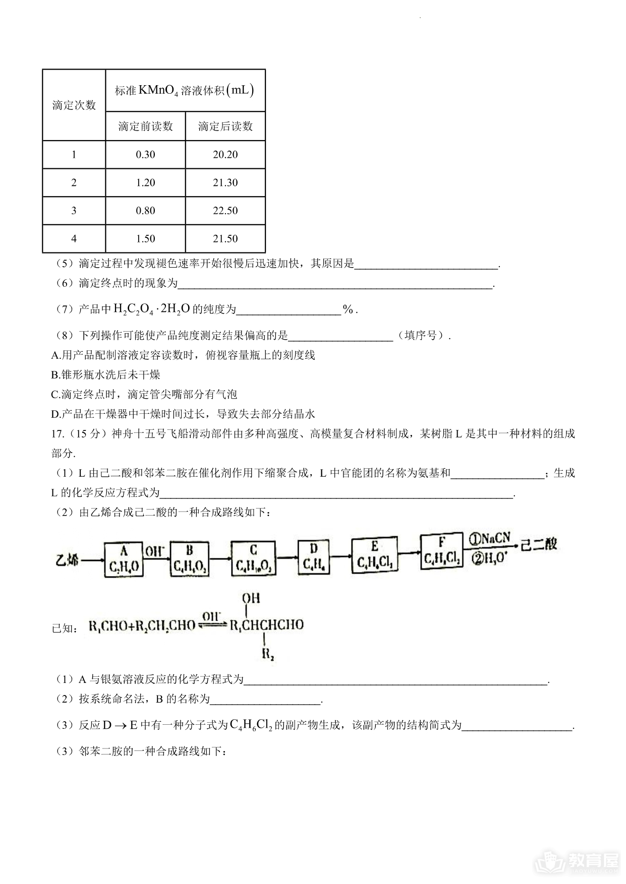 重庆一中高三5月月考化学试题及参考答案（2023）