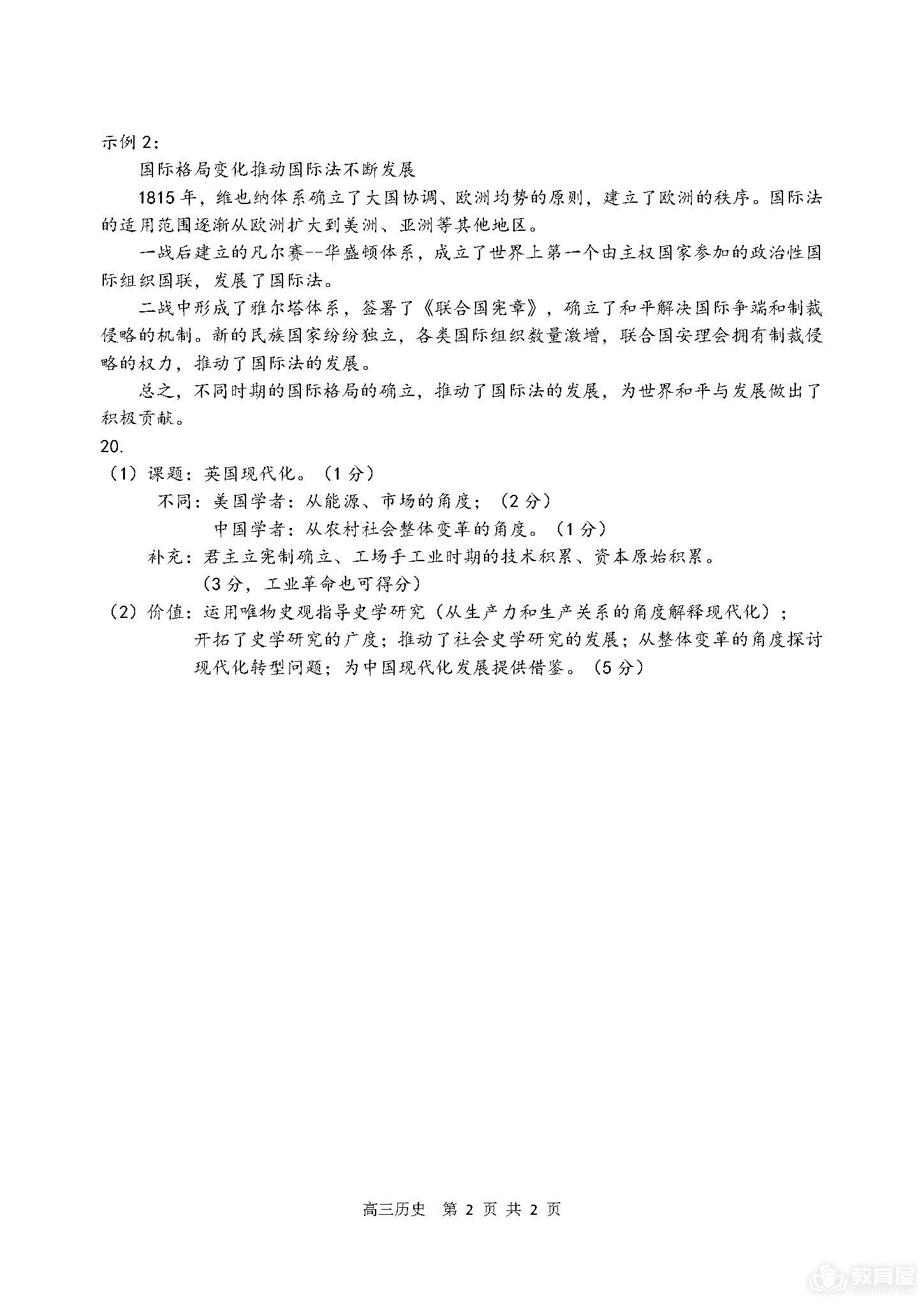 徐州市高三考前打靶历史试题及参考答案（2023）