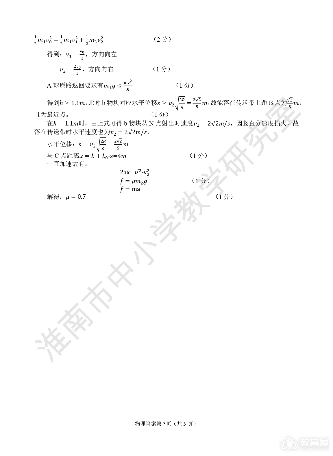 淮南市高三二模理综试题及参考答案（2023）