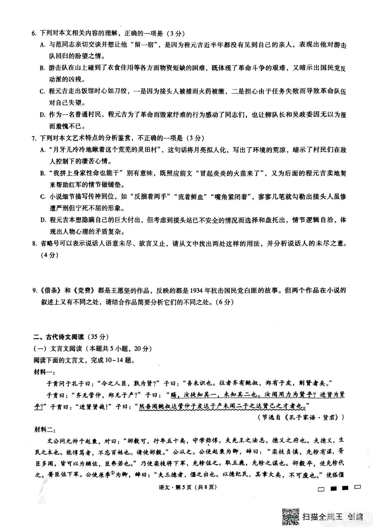 重庆巴蜀中学高三第九次月考语文试题及参考答案（2023）