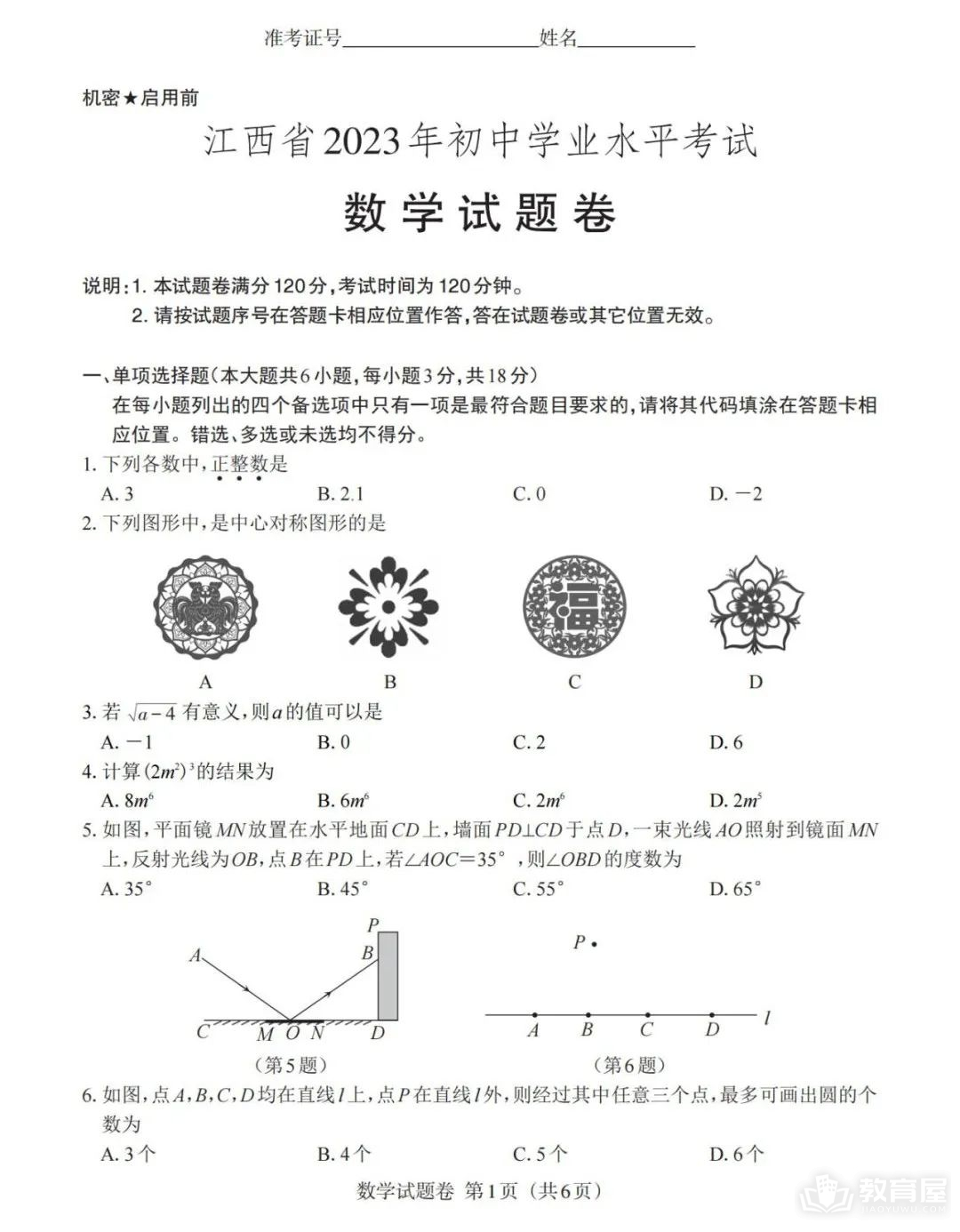 江西省中考数学真题及答案解析（2023）
