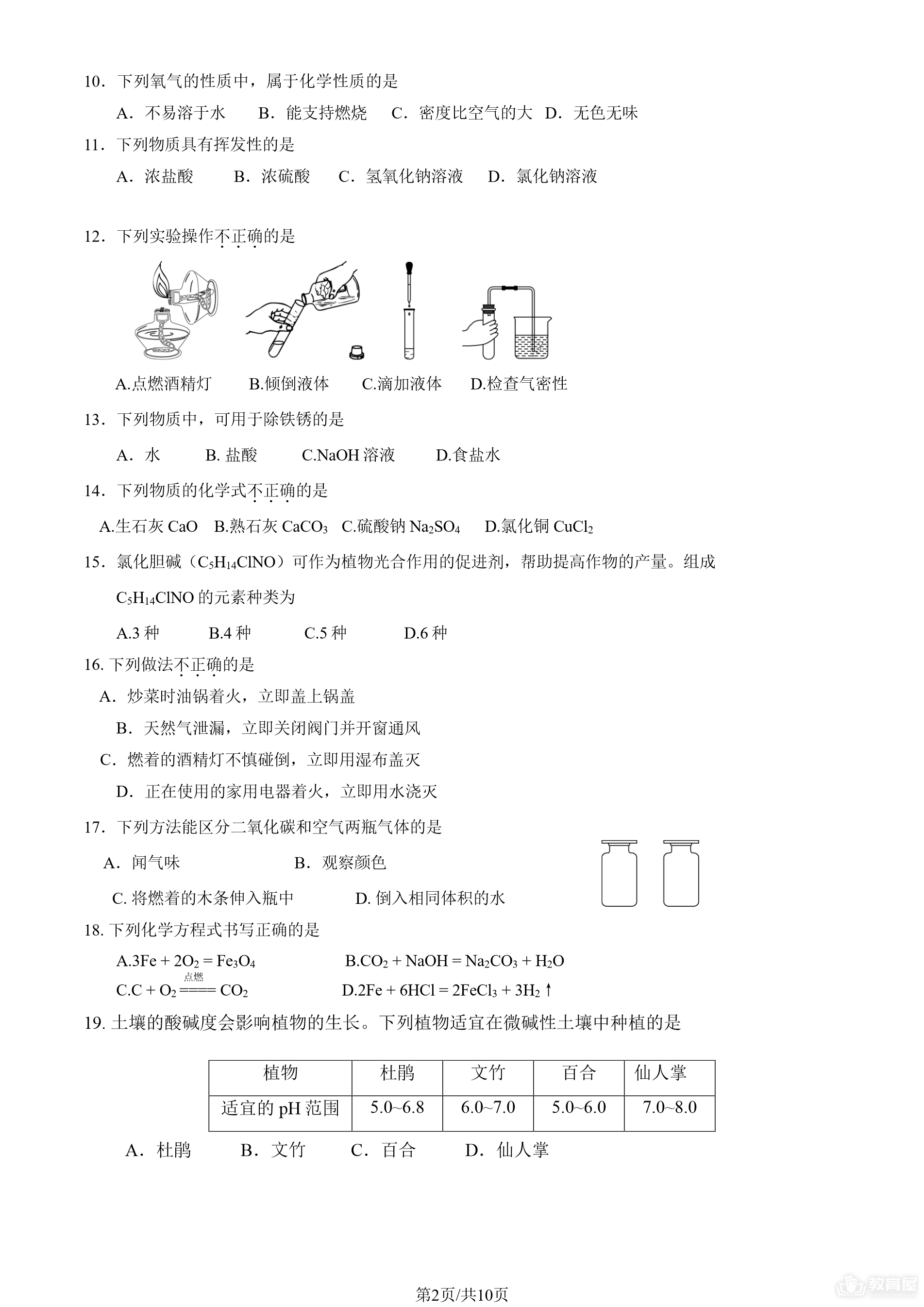 北京市东城区初三二模化学试题及参考答案（2023）