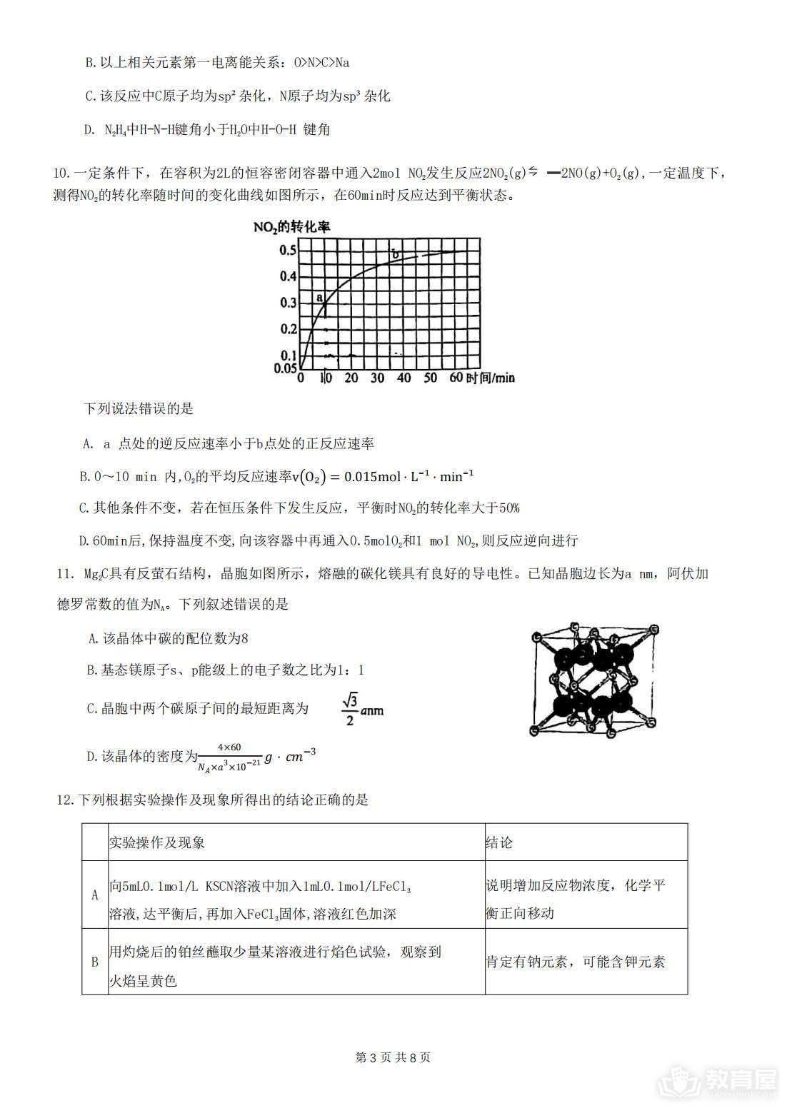 重庆八中高三二模化学试题及参考答案（2023）