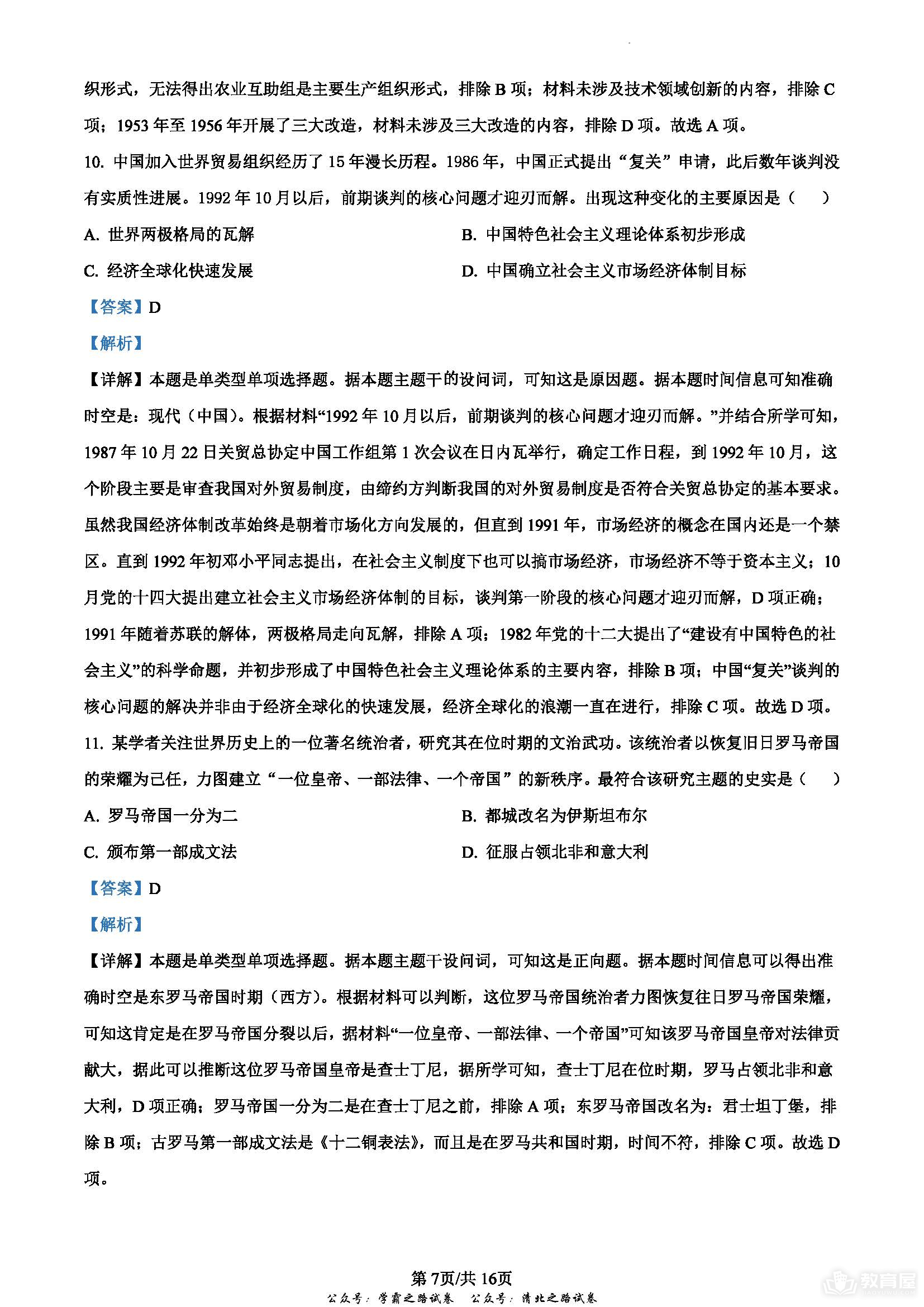 湖北省高考历史真题及答案解析（2023）