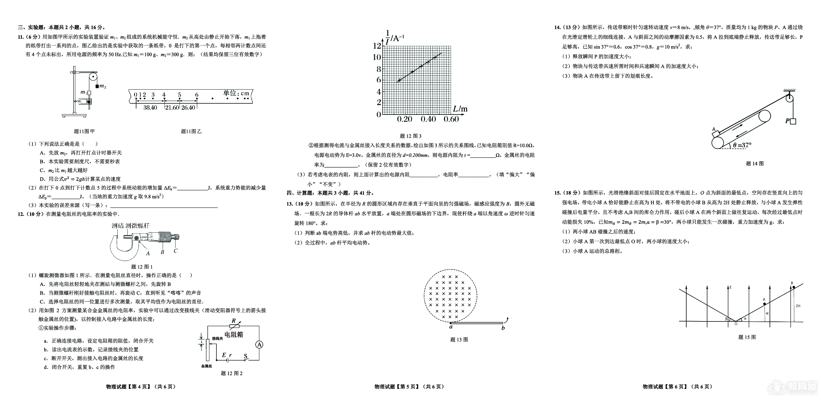 重庆市大足中学2023-2024学年高三下学期3月适应性考试物理