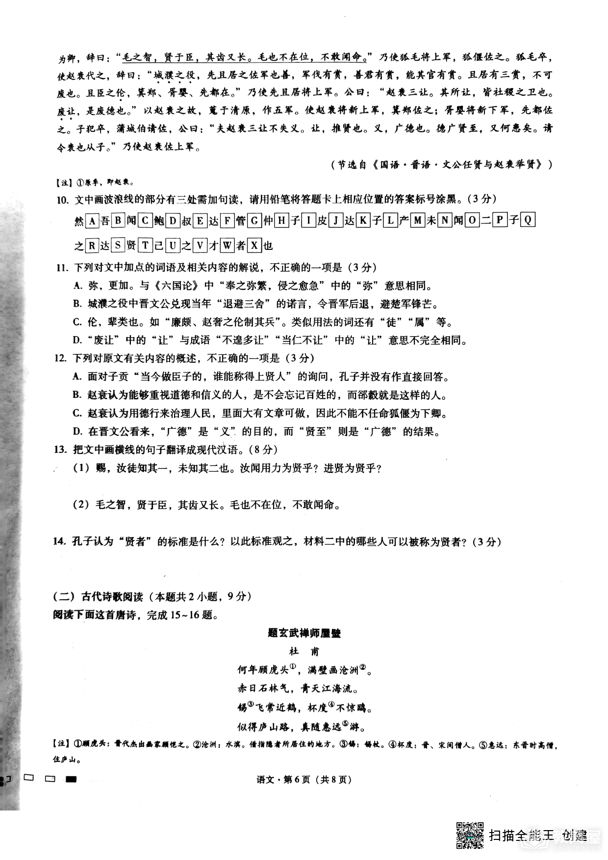 重庆巴蜀中学高三第九次月考语文试题及参考答案（2023）
