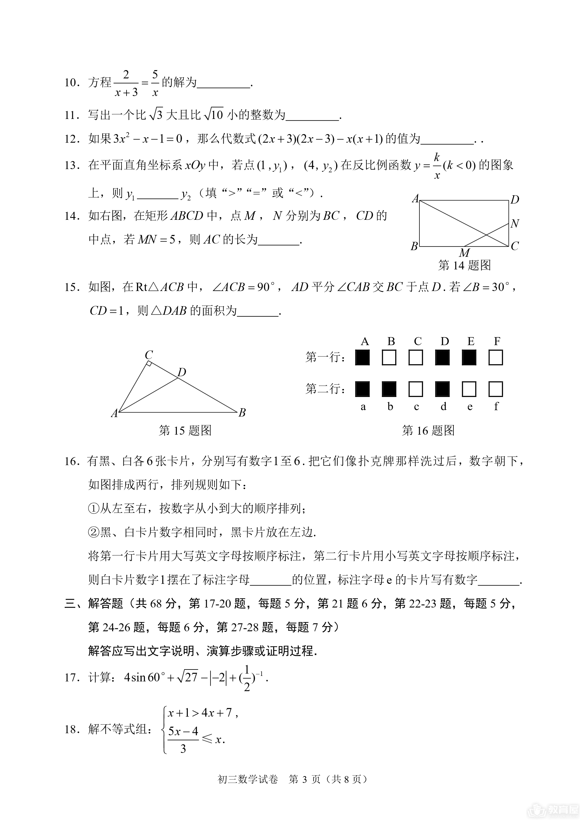 北京市石景山区初三二模数学试题及参考答案（2023）