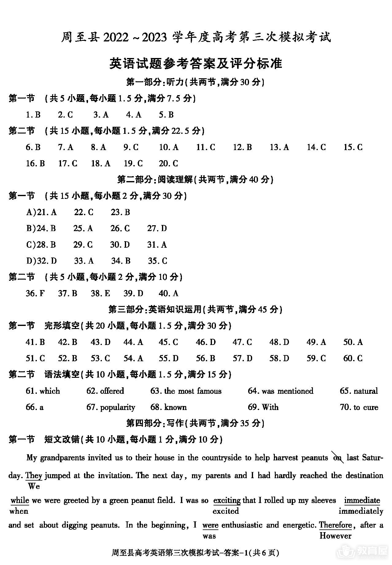 西安周至县高三三模英语试题及参考答案（2023）
