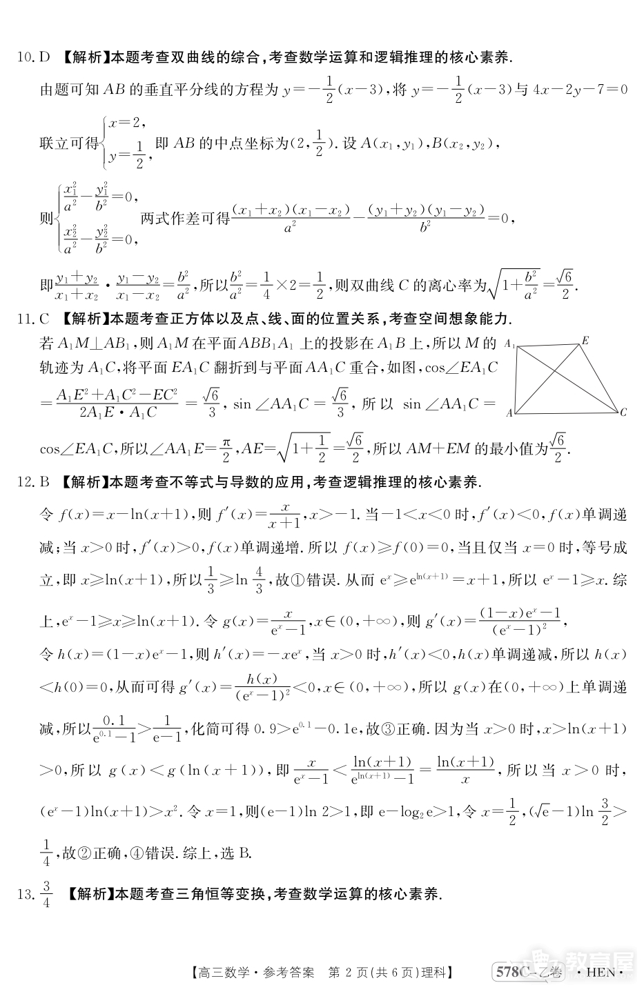 河南省豫南名校高三三模理数试题及参考答案（2023）