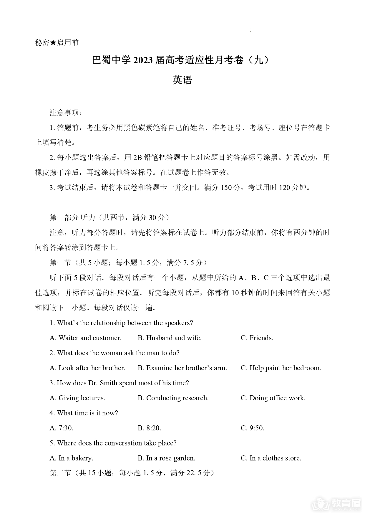 重庆市高三第九次质检英语试题及参考答案（2023）