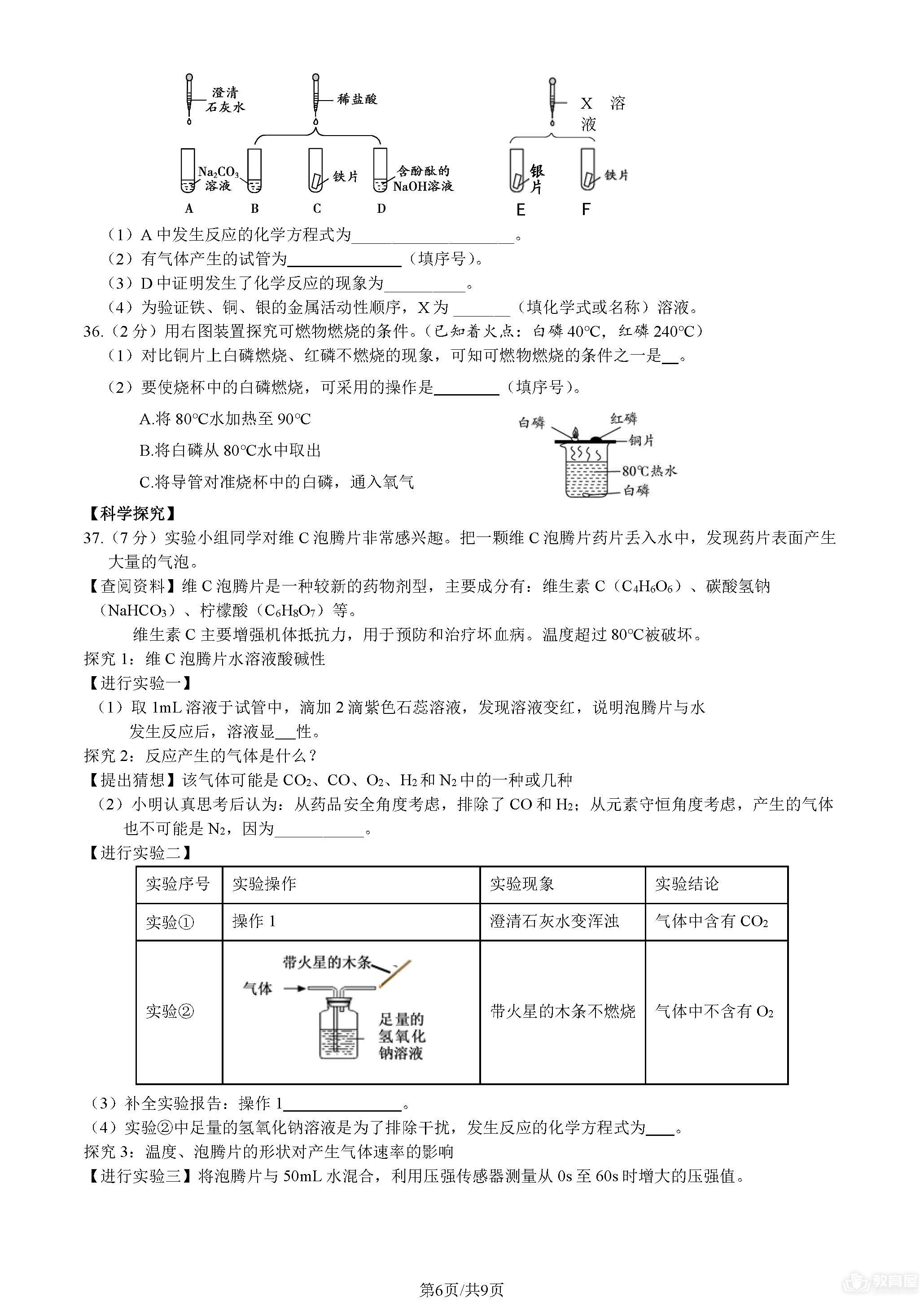 北京市延庆区初三一模化学试题及参考答案（2023）