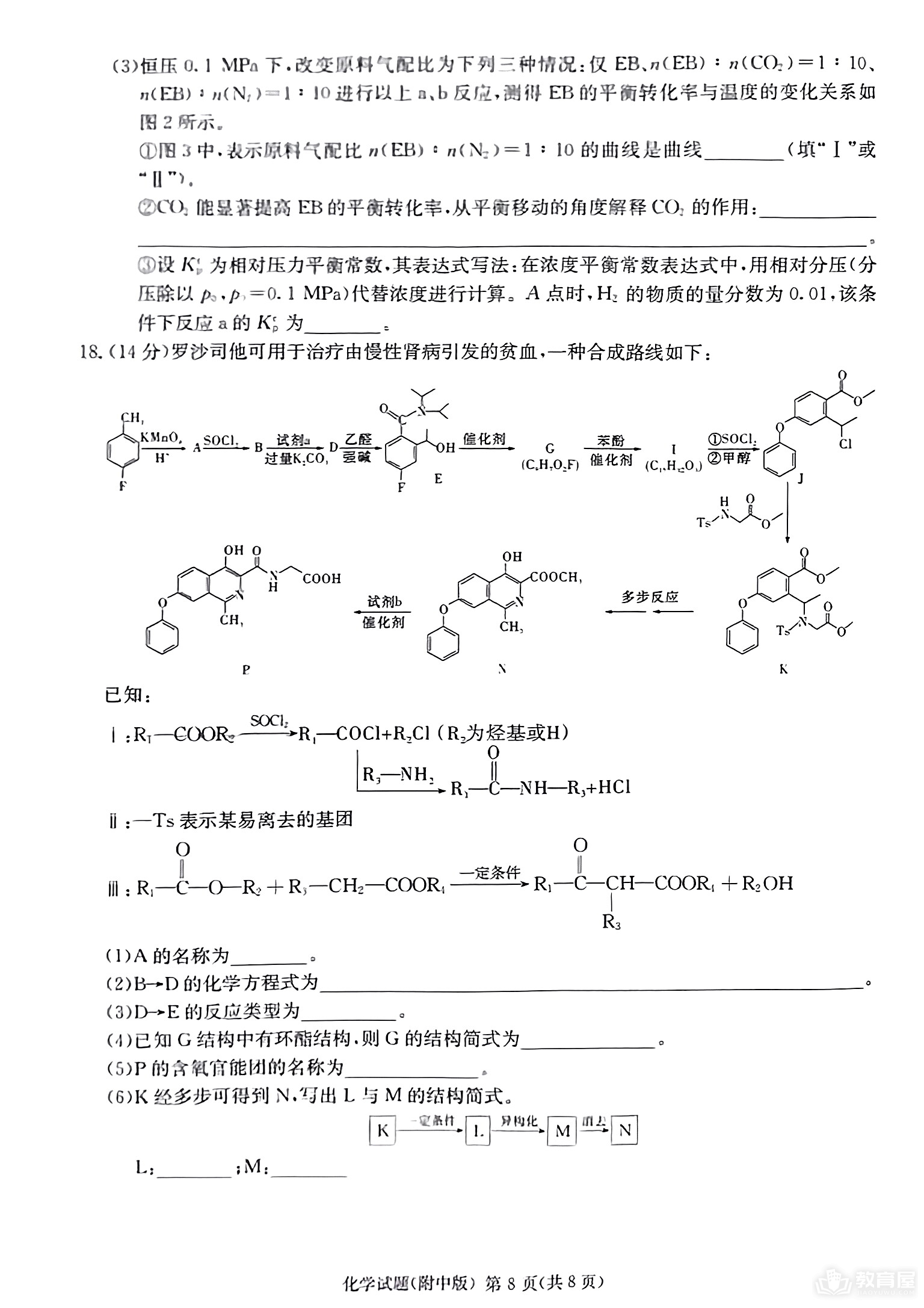 湖南师大附中高三三模化学试题及参考答案（2023）