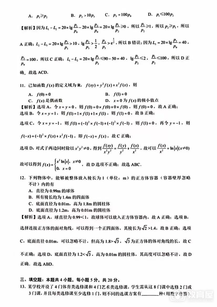 浙江省高考数学真题及答案解析（2023）