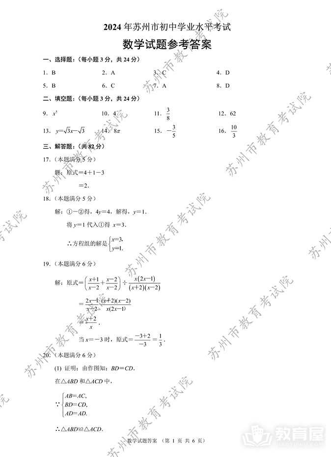 苏州市中考数学真题及答案解析（2024）
