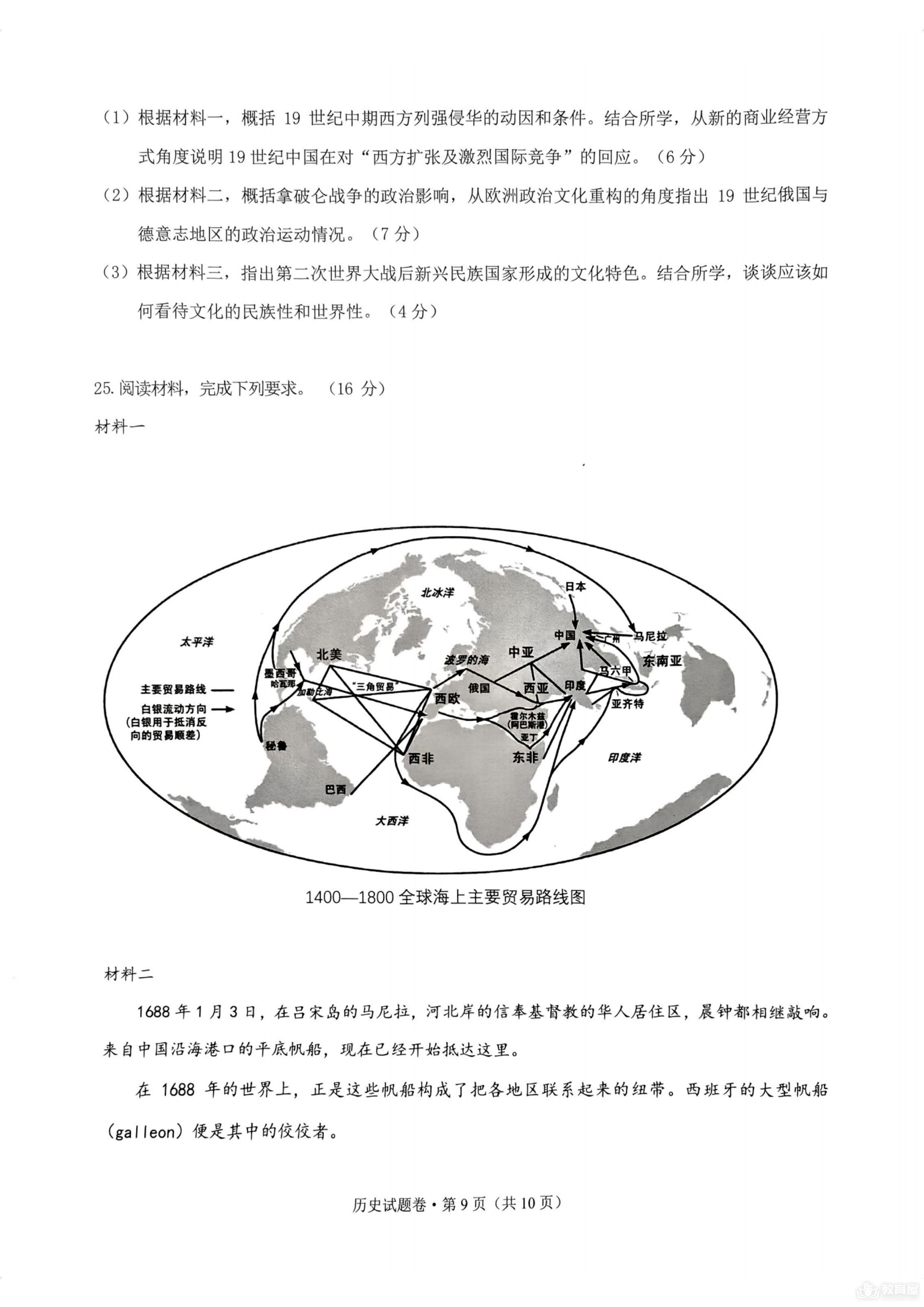 浙江省四校联盟高三模拟考历史试题及参考答案（2023）