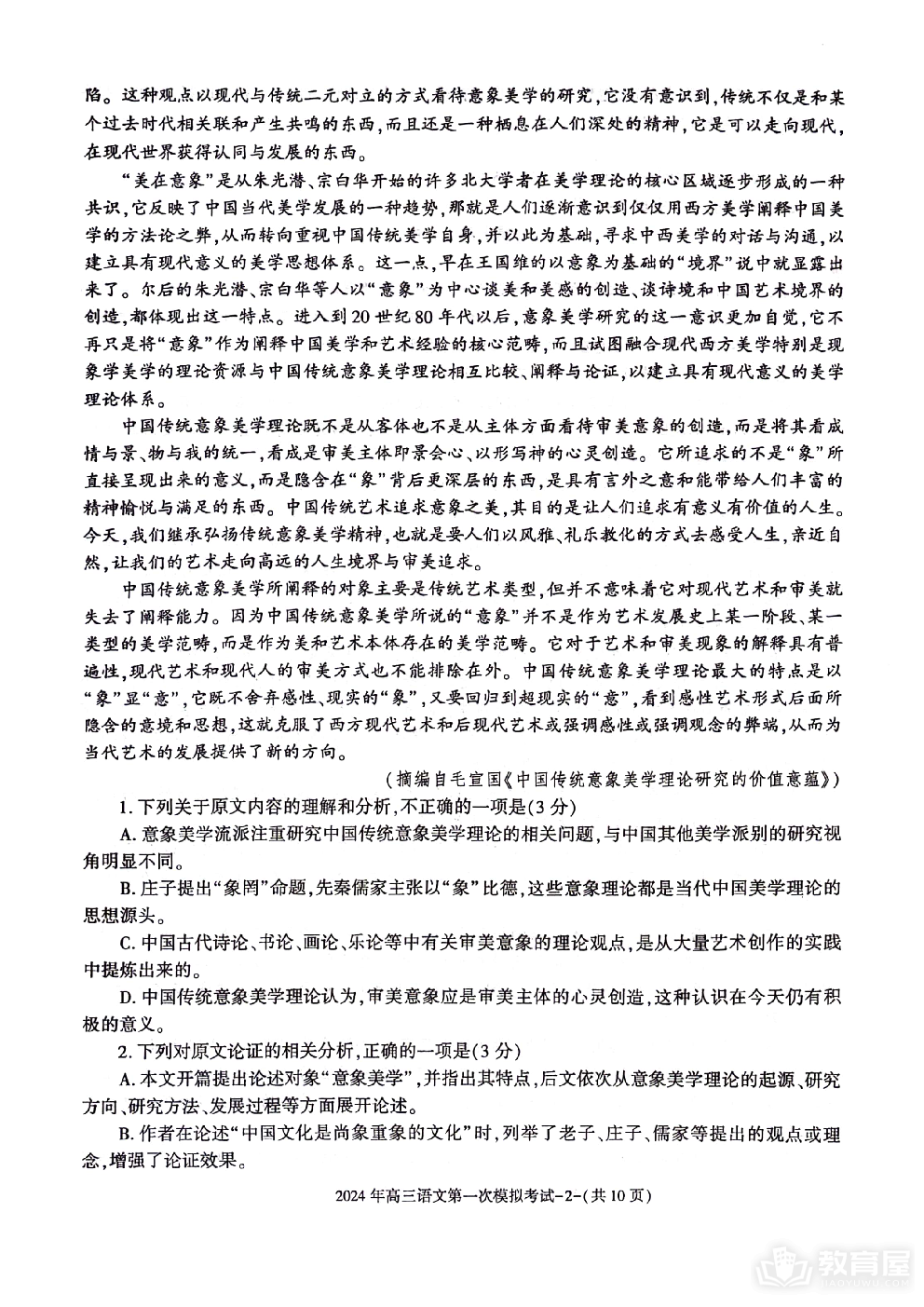 2024届陕西省榆林市第十中学高三下学期模拟预测语文