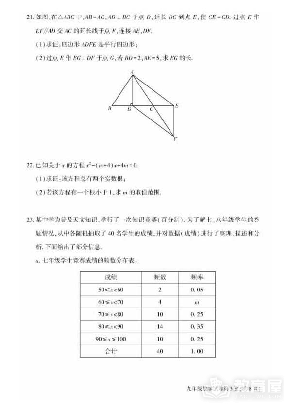 北京市大兴区初三二模数学试题及参考答案（2023）
