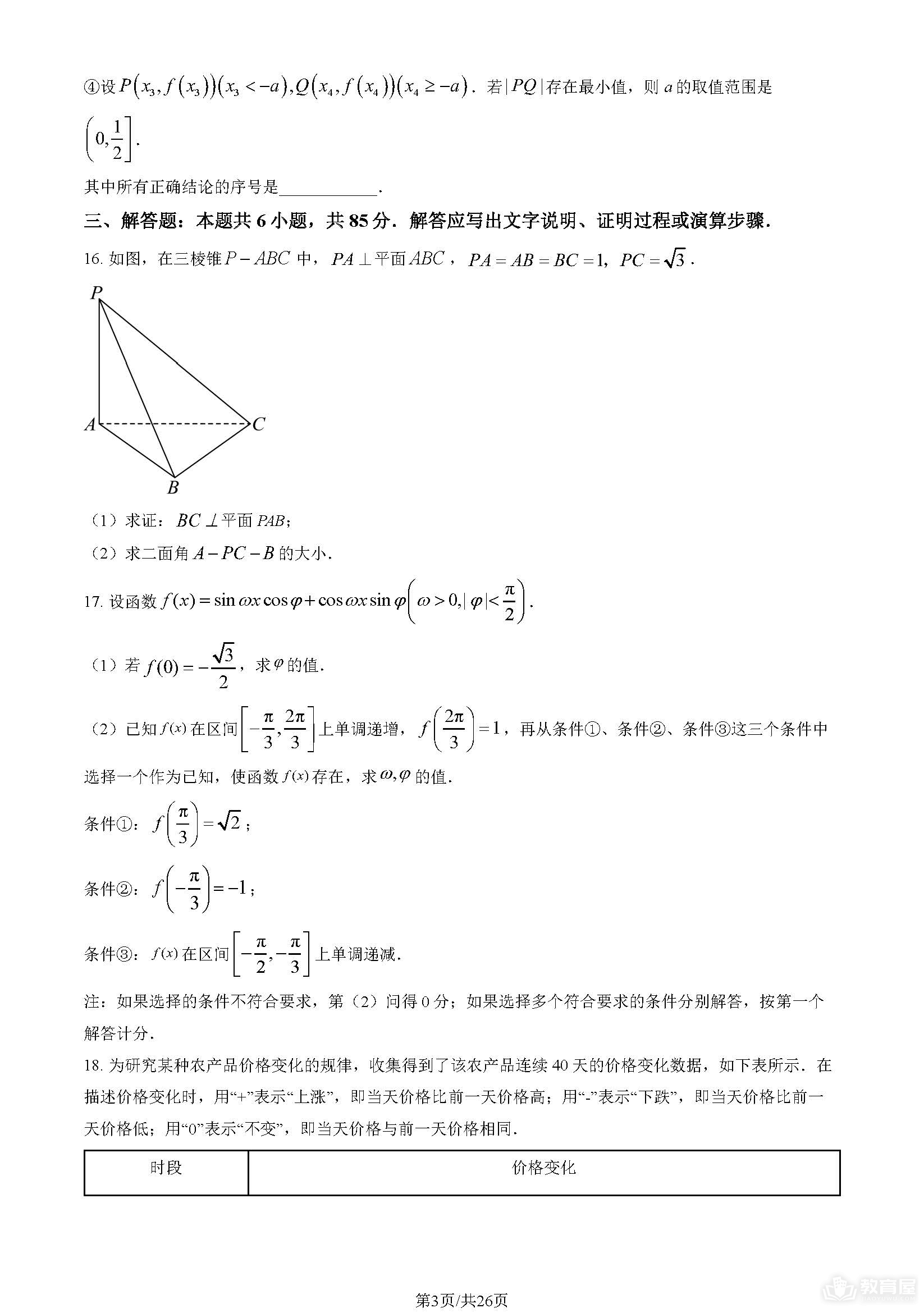 北京高考数学真题及答案解析（2023）