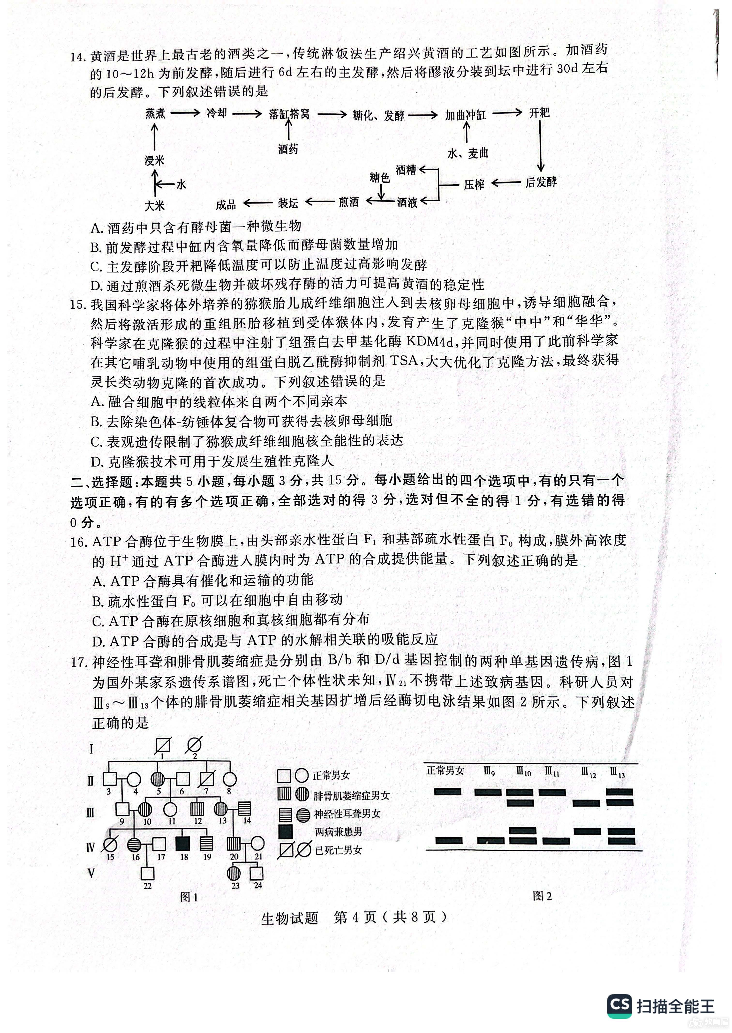 济宁市高三三模生物试题及参考答案（2023）