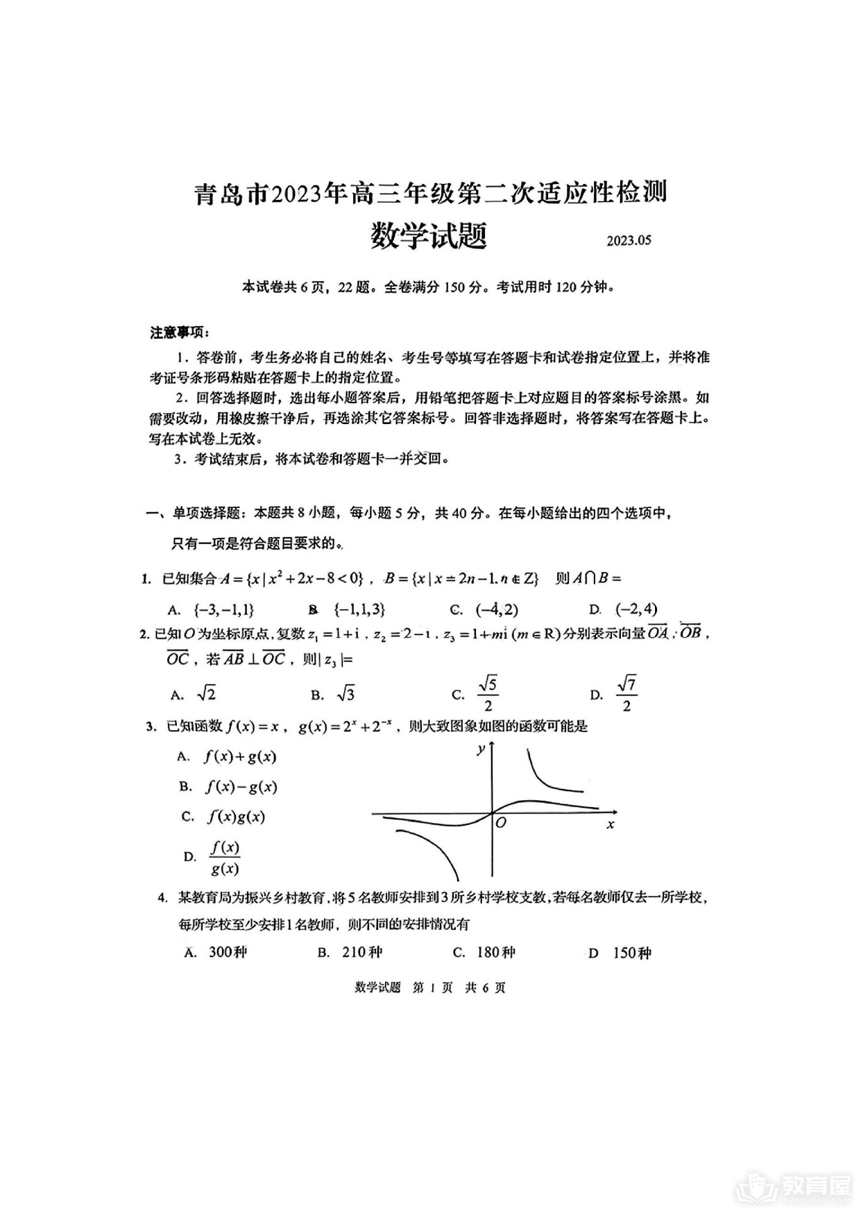 青岛市高三二模数学试题及参考答案（2023）