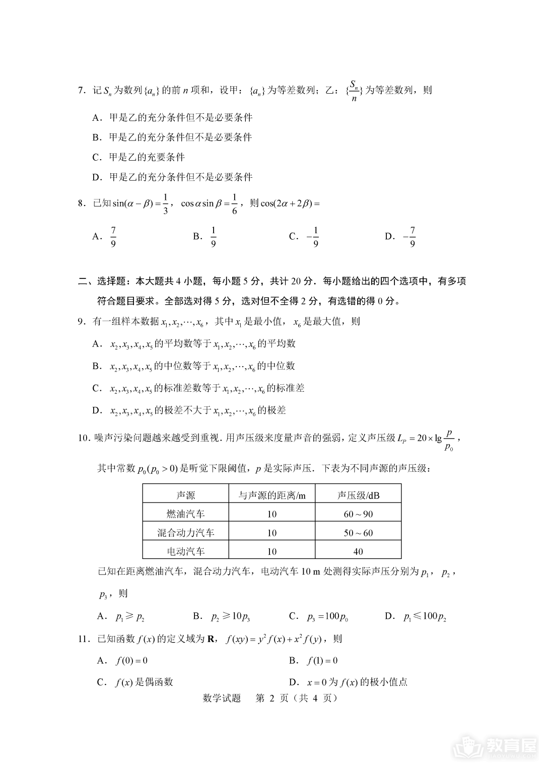 浙江省高考数学真题及答案解析（2023）