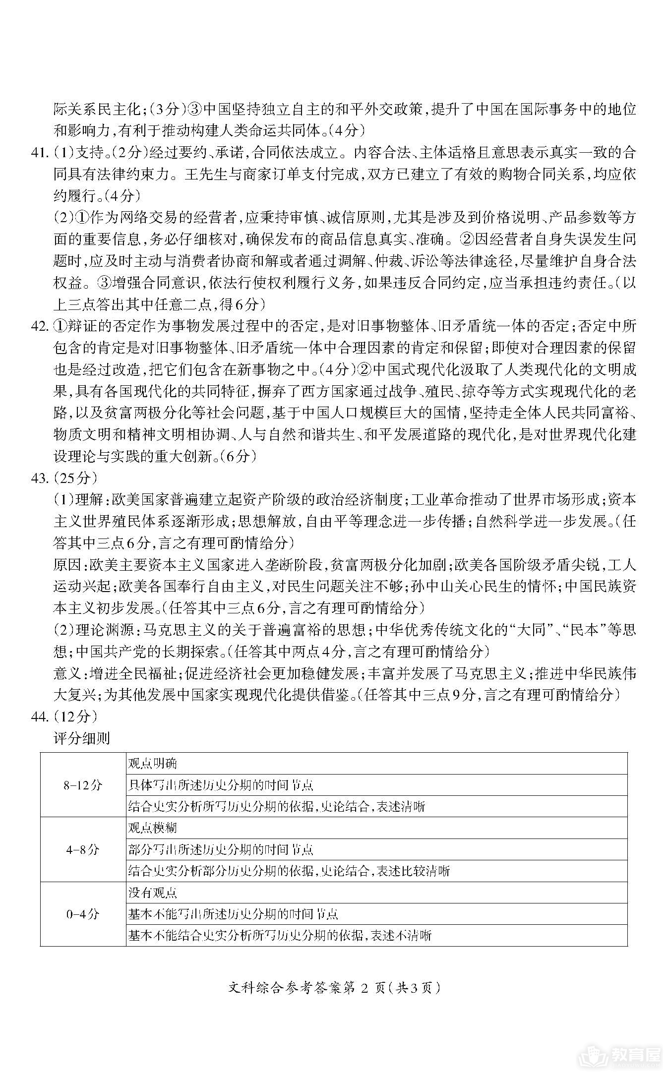 芜湖市高三5月教学统测文综试题及参考答案（2023）