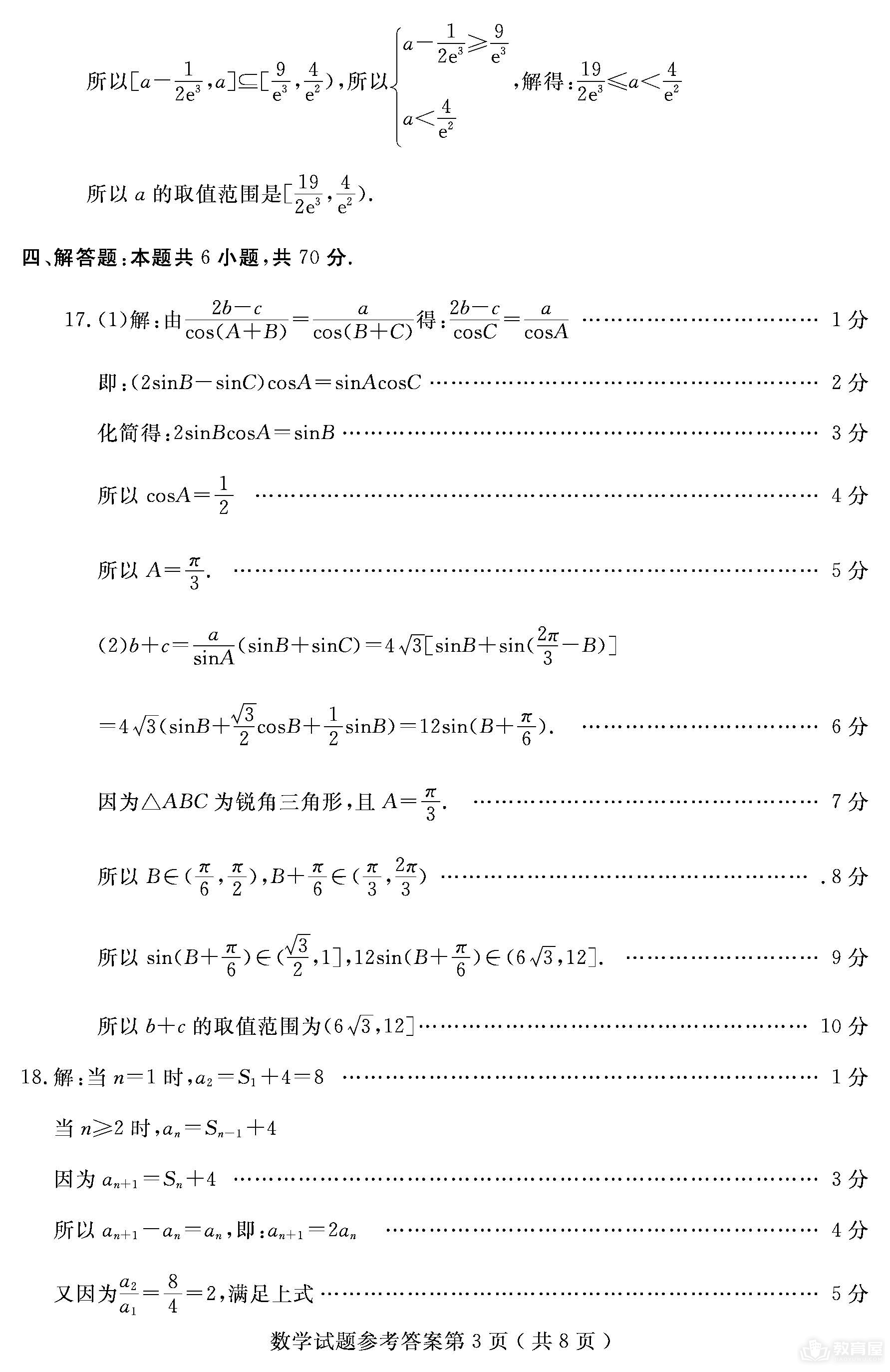 济宁市高三三模数学试题及参考答案（2023）