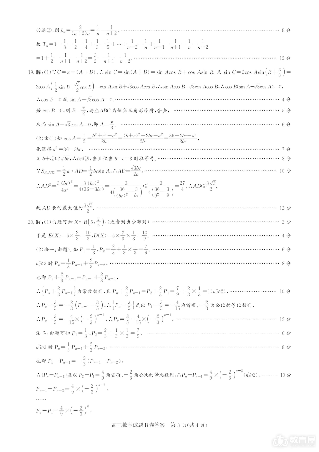晋中市高三5月模考数学试题及参考答案（2023）