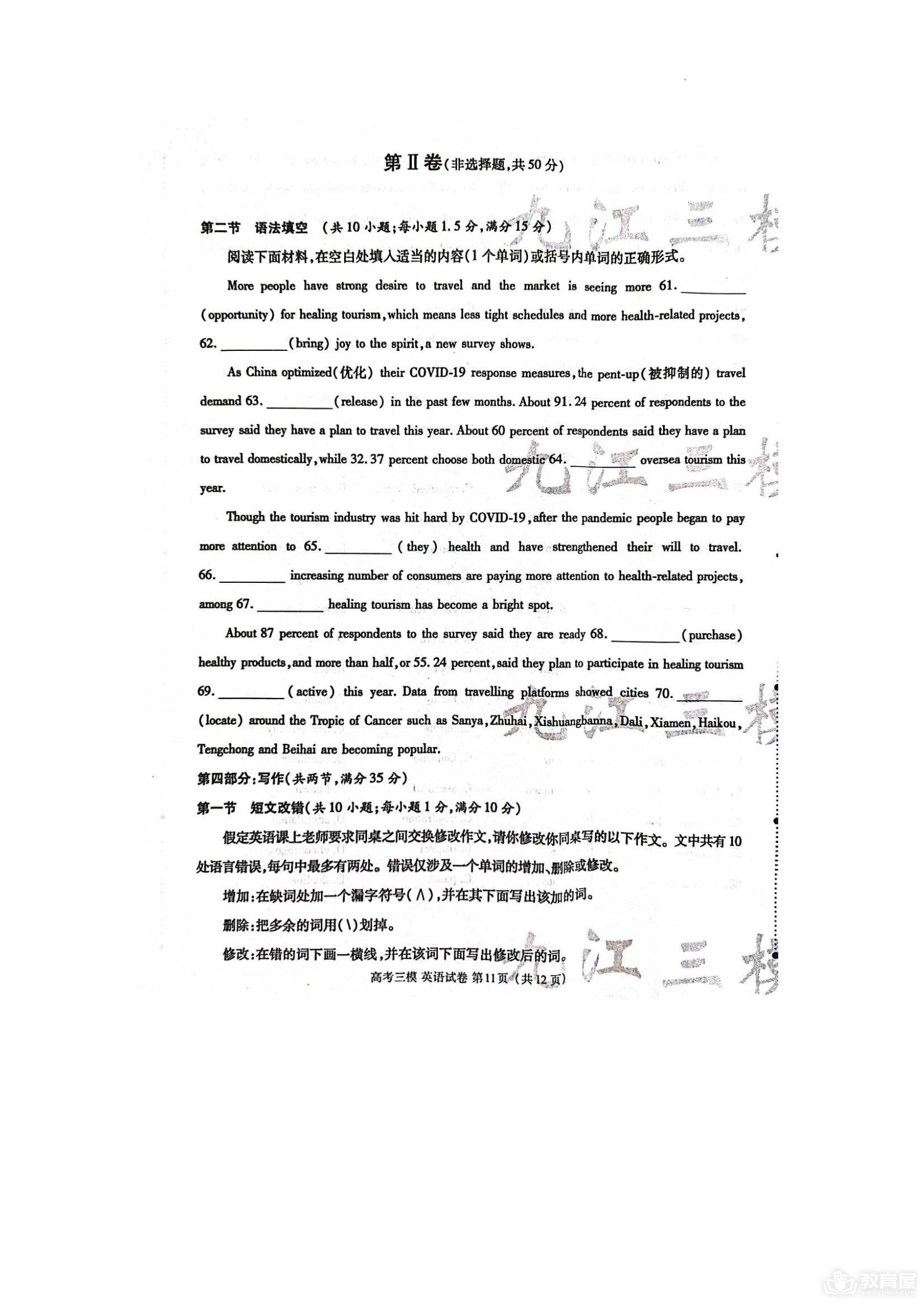 九江市高三三模英语试题及参考答案（2023）