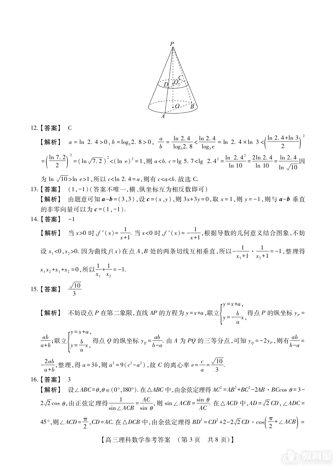 河南省二十名校高三四月冲刺理数试题及答案（2023）