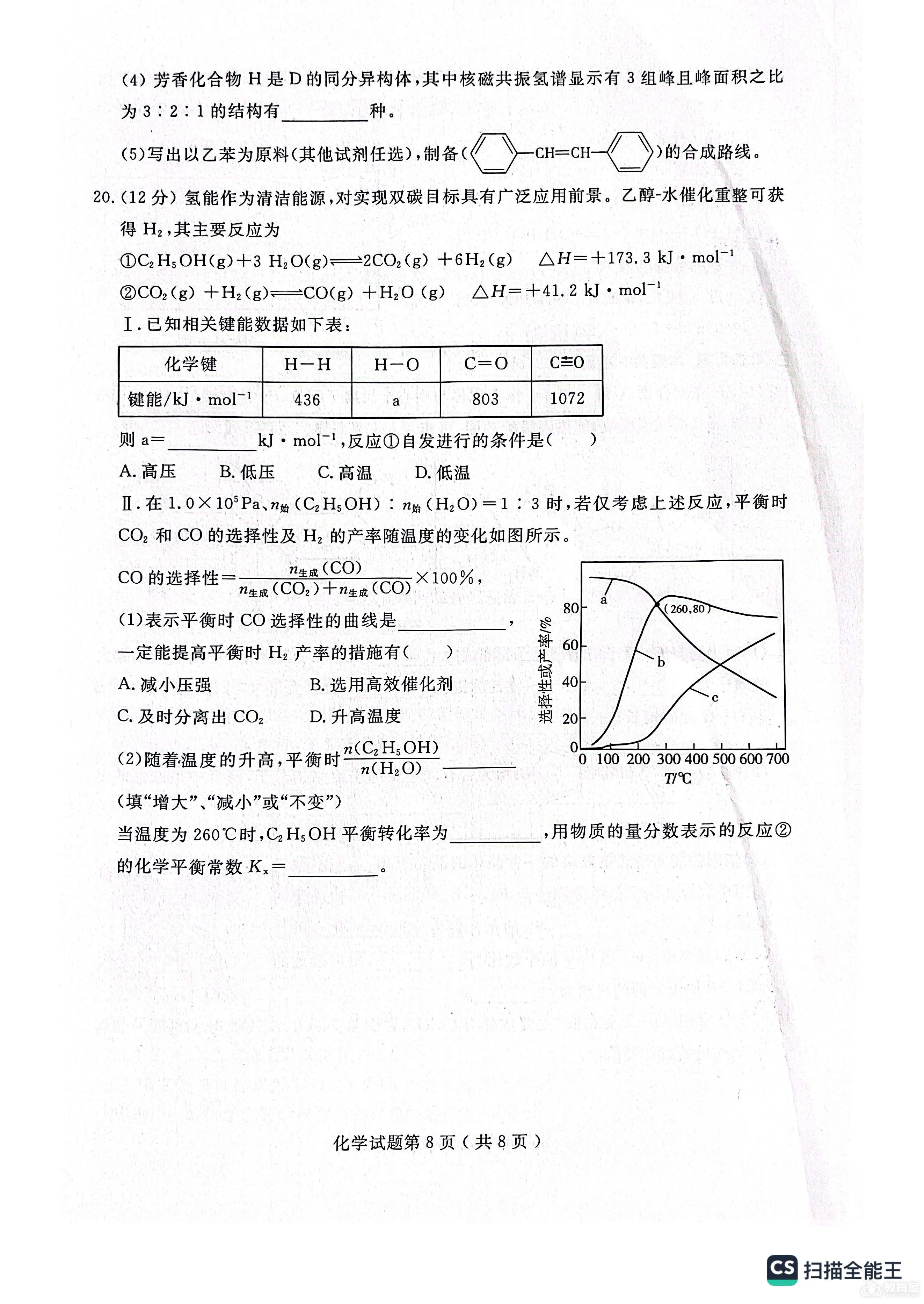 济宁市高三三模化学试题及参考答案（2023）