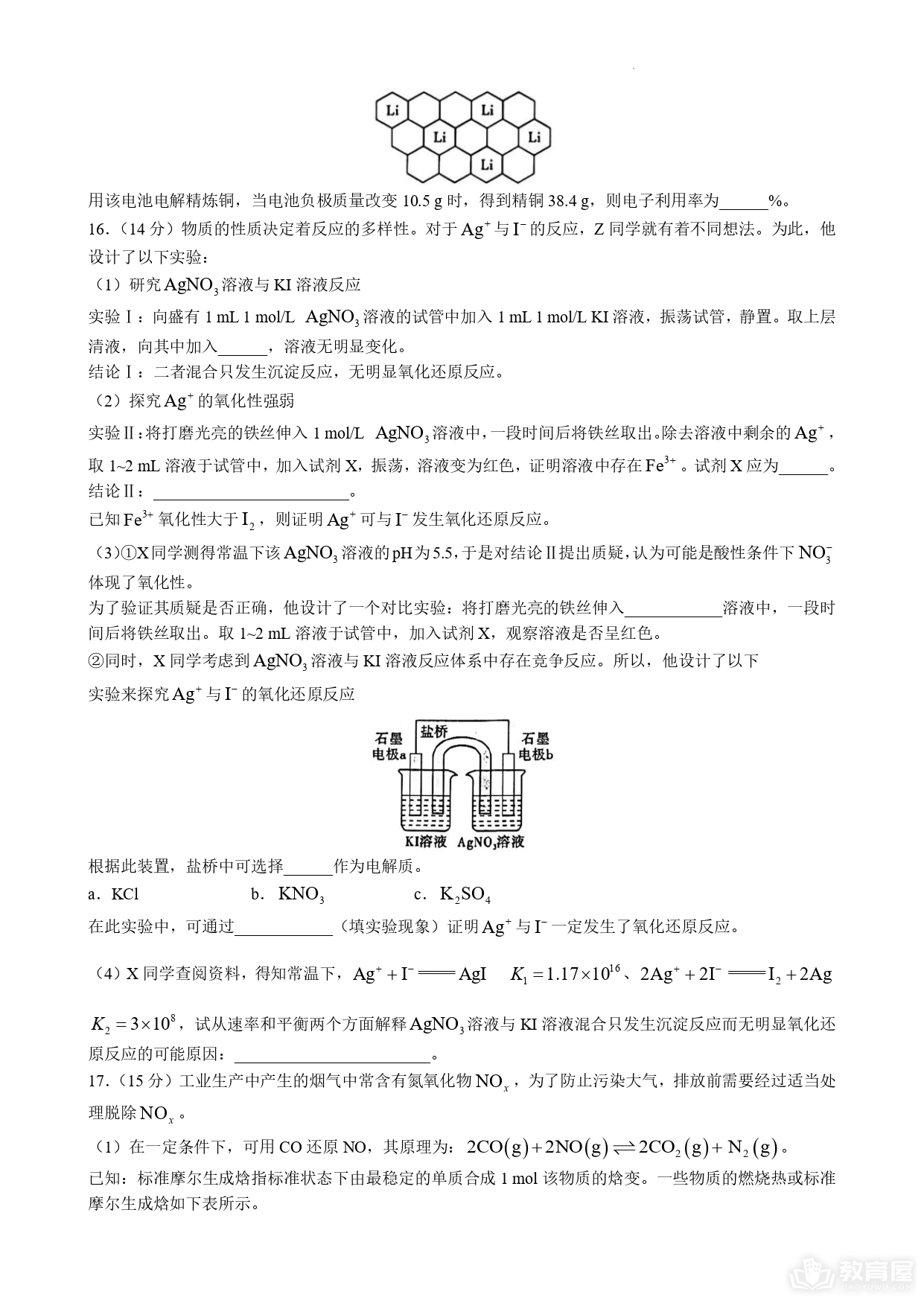 重庆市高三第九次质检化学试题及参考答案（2023）