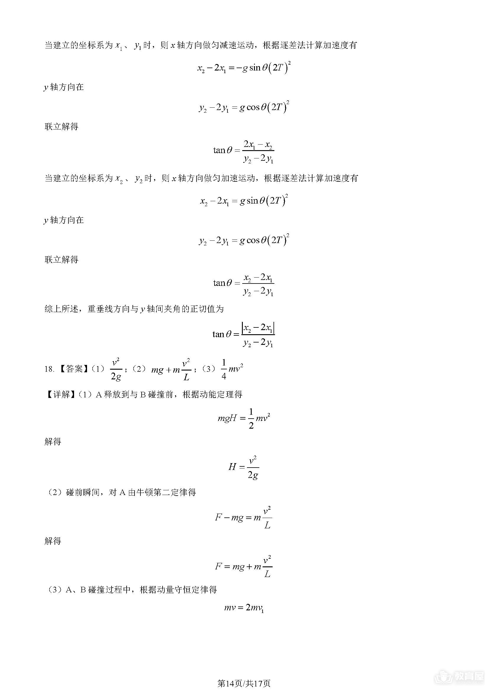 北京高考物理真题及答案解析（2023）