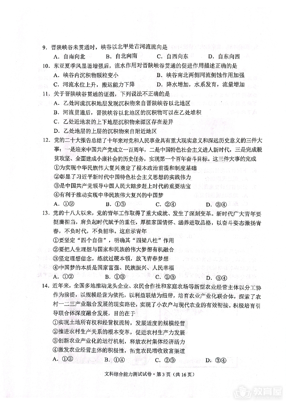 云南省大理州2023-2024学年高三毕业生上学期第一次复习统一检测文综
