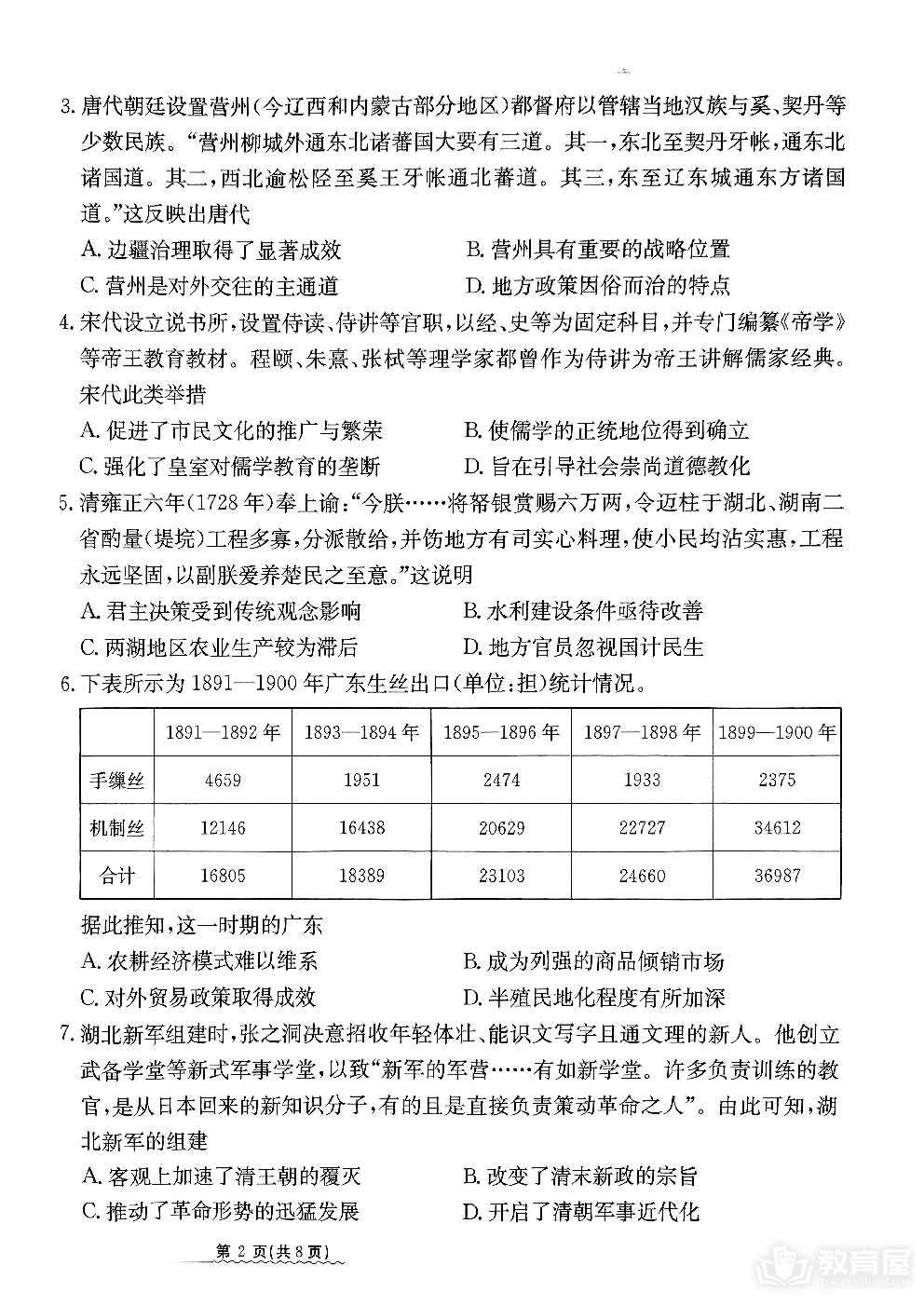 2024届河北省高三下学期普通高中学业水平选择性考试历史