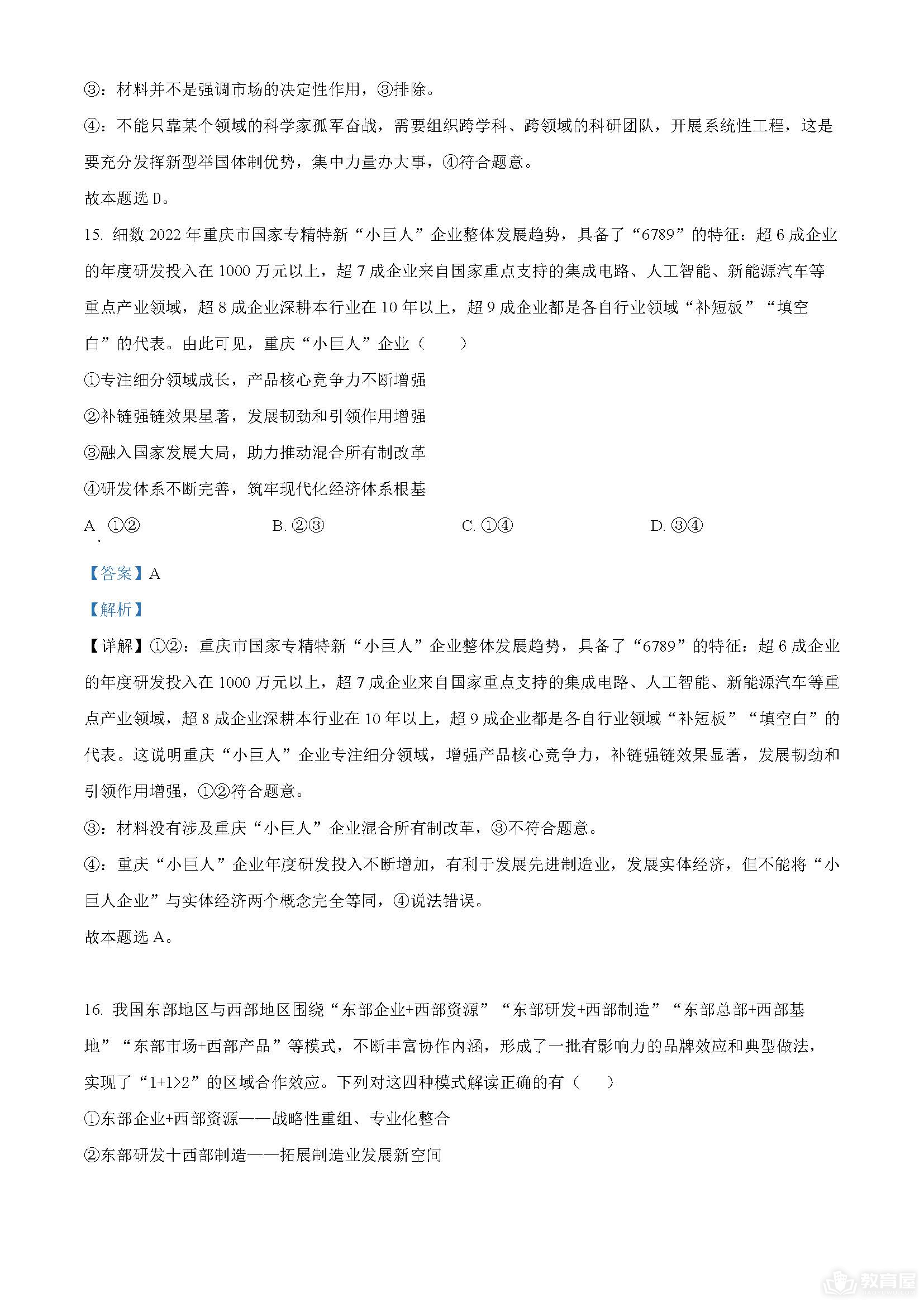 重庆铜梁一中24届高三上学期10月政治试题及答案